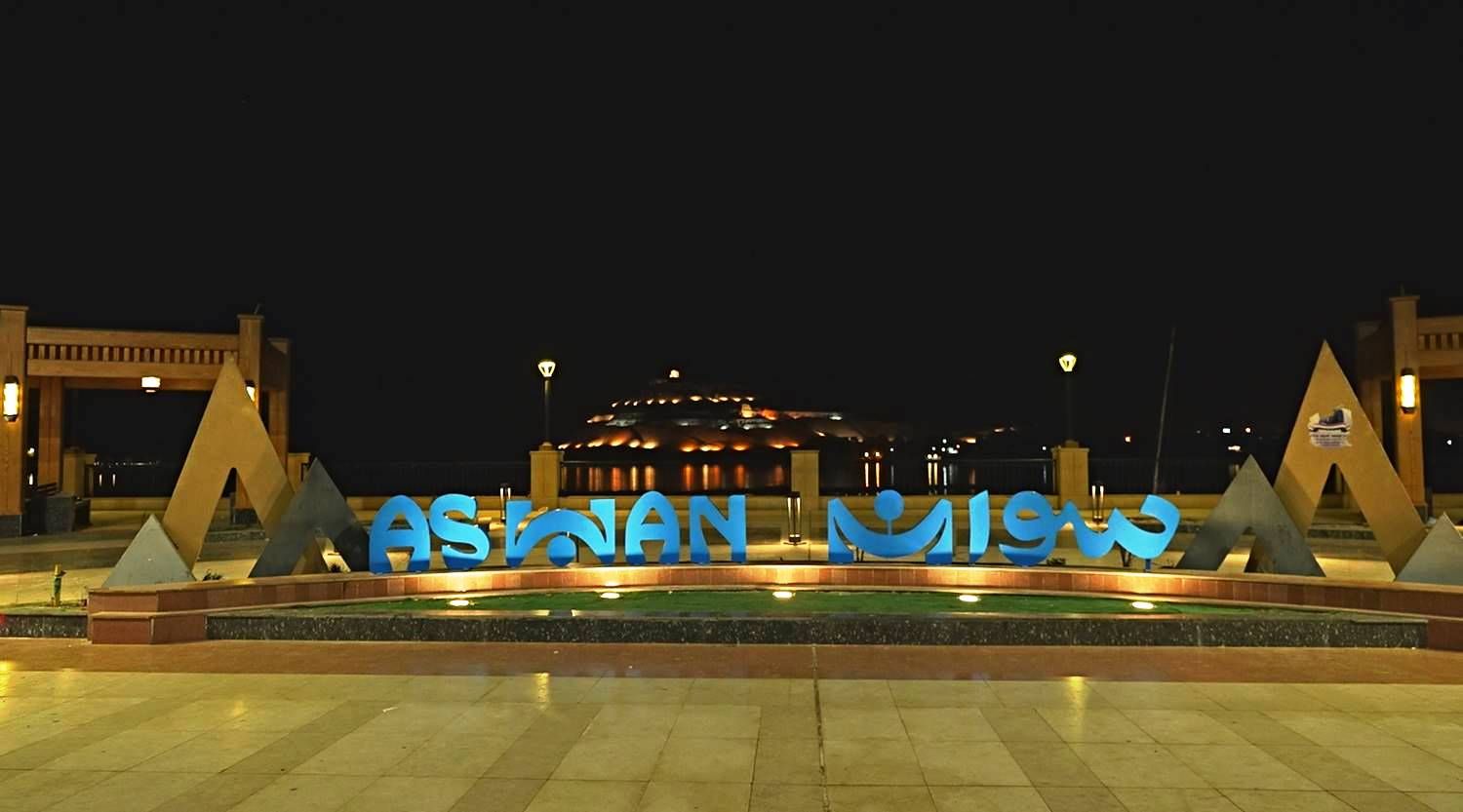 مدينة أسوان تستعد لـ 2026 مدينة أسوان تستعد لـ 2026