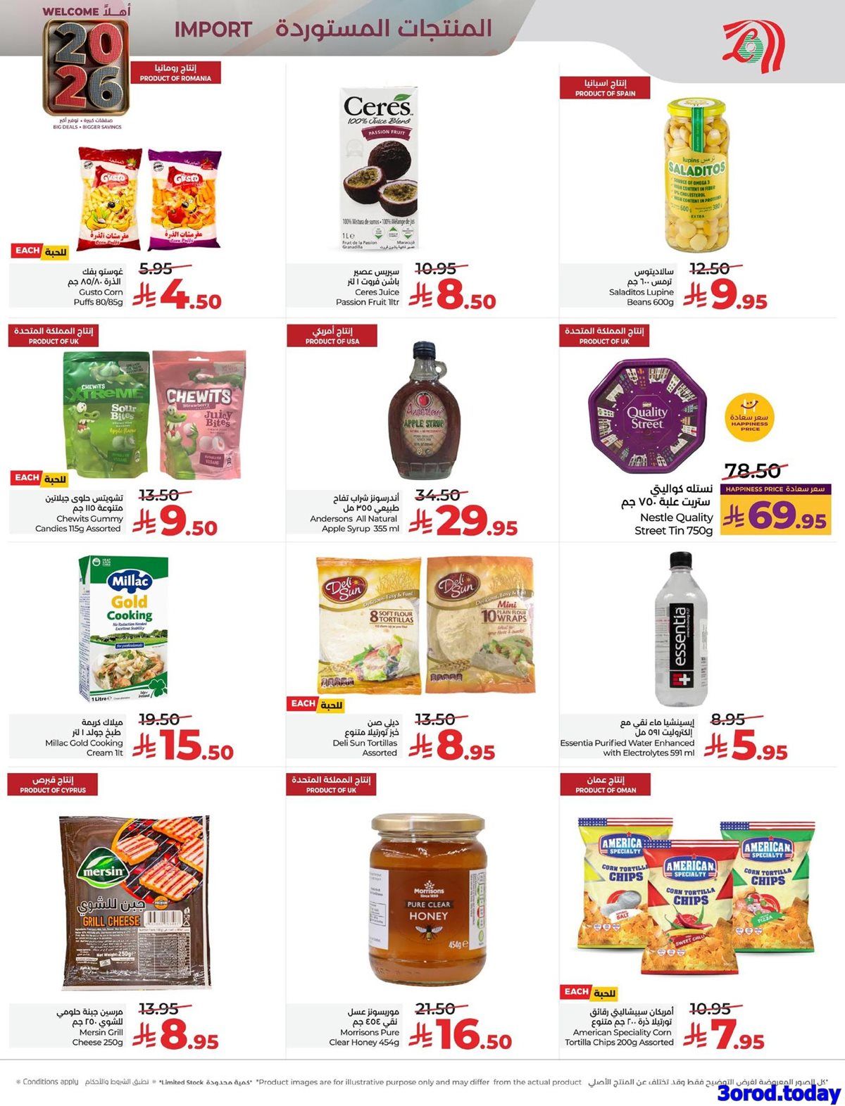 img9f21a44cfa4ae3cf8775d3091375c156 - عروض لولو المنطقة الشرقية الخميس 1-1-2026 تخفيضات العام الجديد