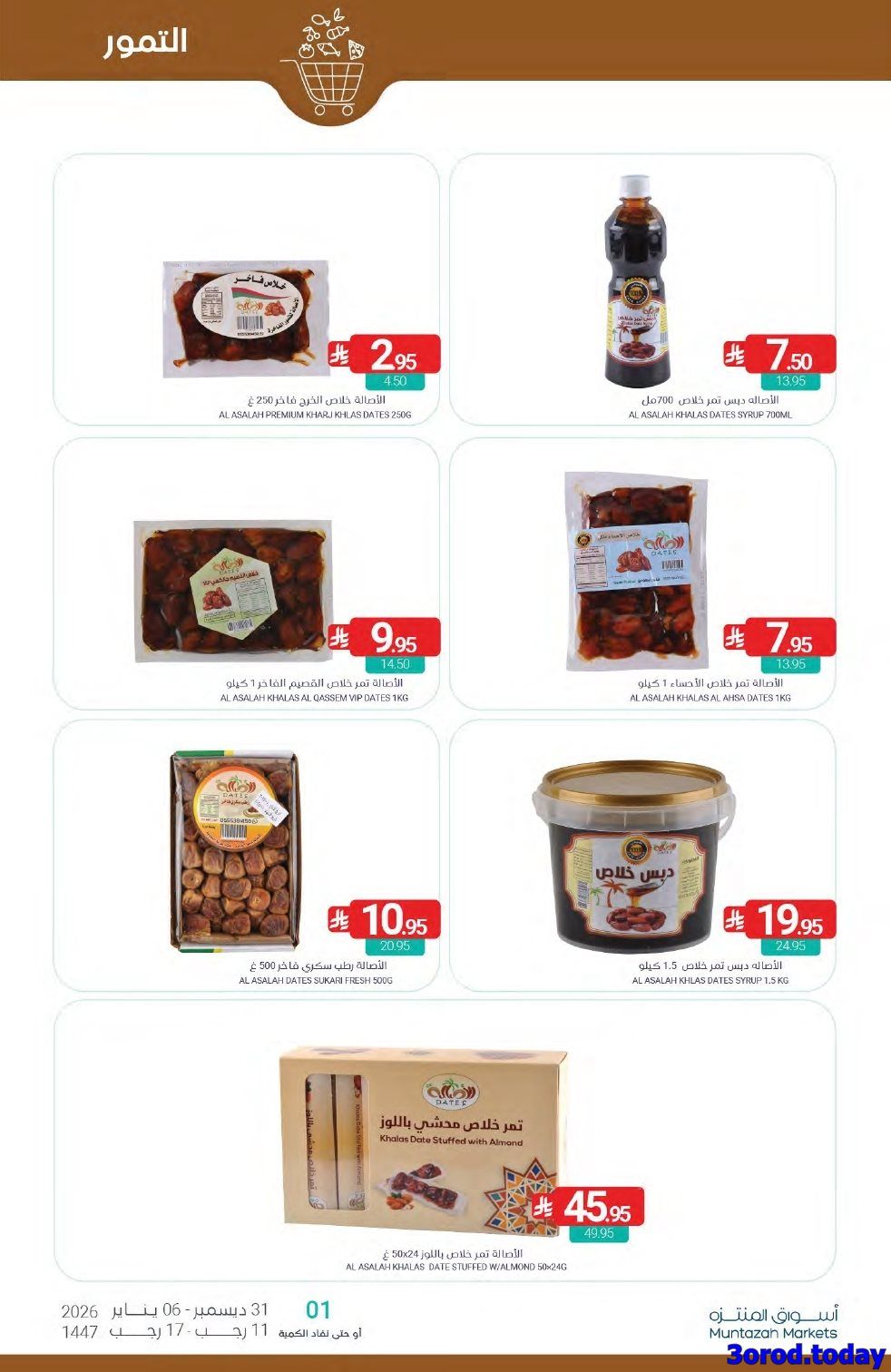 عروض أسواق المنتزه الأسبوعية الاربعاء 31-12-2025 | تخفيضات العام الجديد 5 img57b737143df954ba52e8be987fe5285b - عروض أسواق المنتزه الأسبوعية الاربعاء 31-12-2025 | تخفيضات العام الجديد