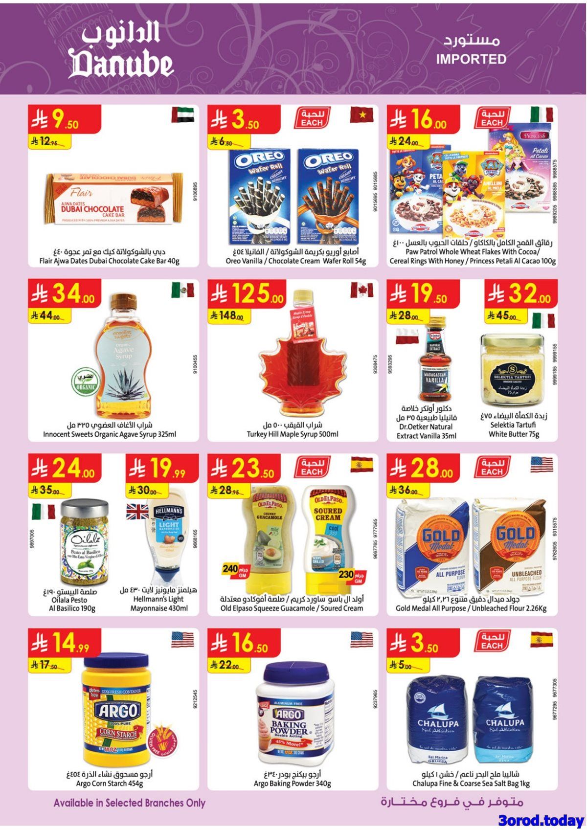 imgcff29c08a9ca6b55b5a0a821a41ab57d - عروض الدانوب الرياض الاسبوعية الاربعاء 31 ديسمبر 2025 - خصومات السنة الجديدة