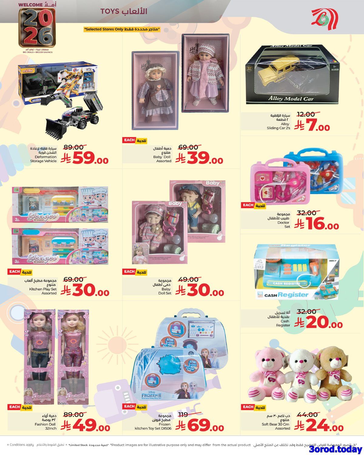 img6fd3b14ce5fae87b7ef83a7b31a2070f - تصفح عروض العام الجديد من لولو جدة الخميس 12-7-1447هـ خصومات العام الجديد