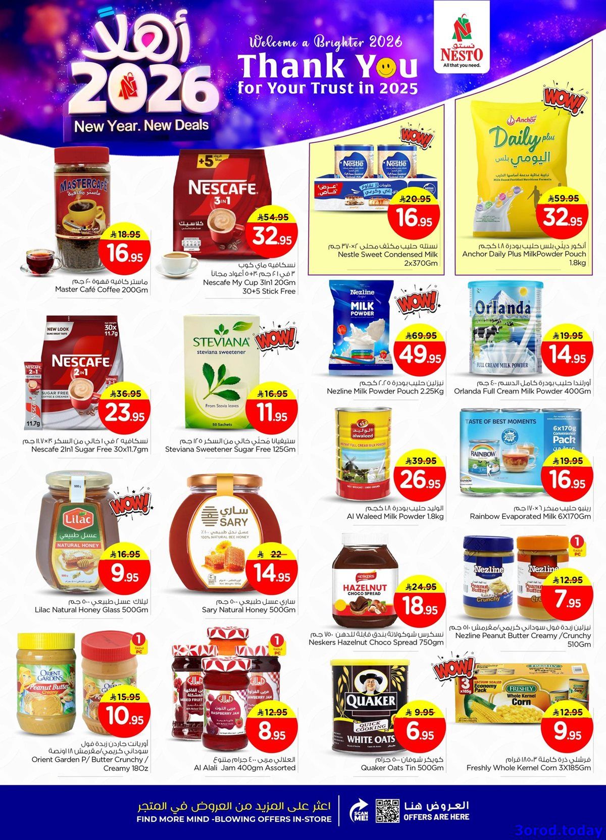 img7586e07bd6f06f65cf4d2db82686adc7 - عروض نستو الدمام الاسبوعية الاربعاء 31/12/2025 | تخفيضات السنة الجديدة