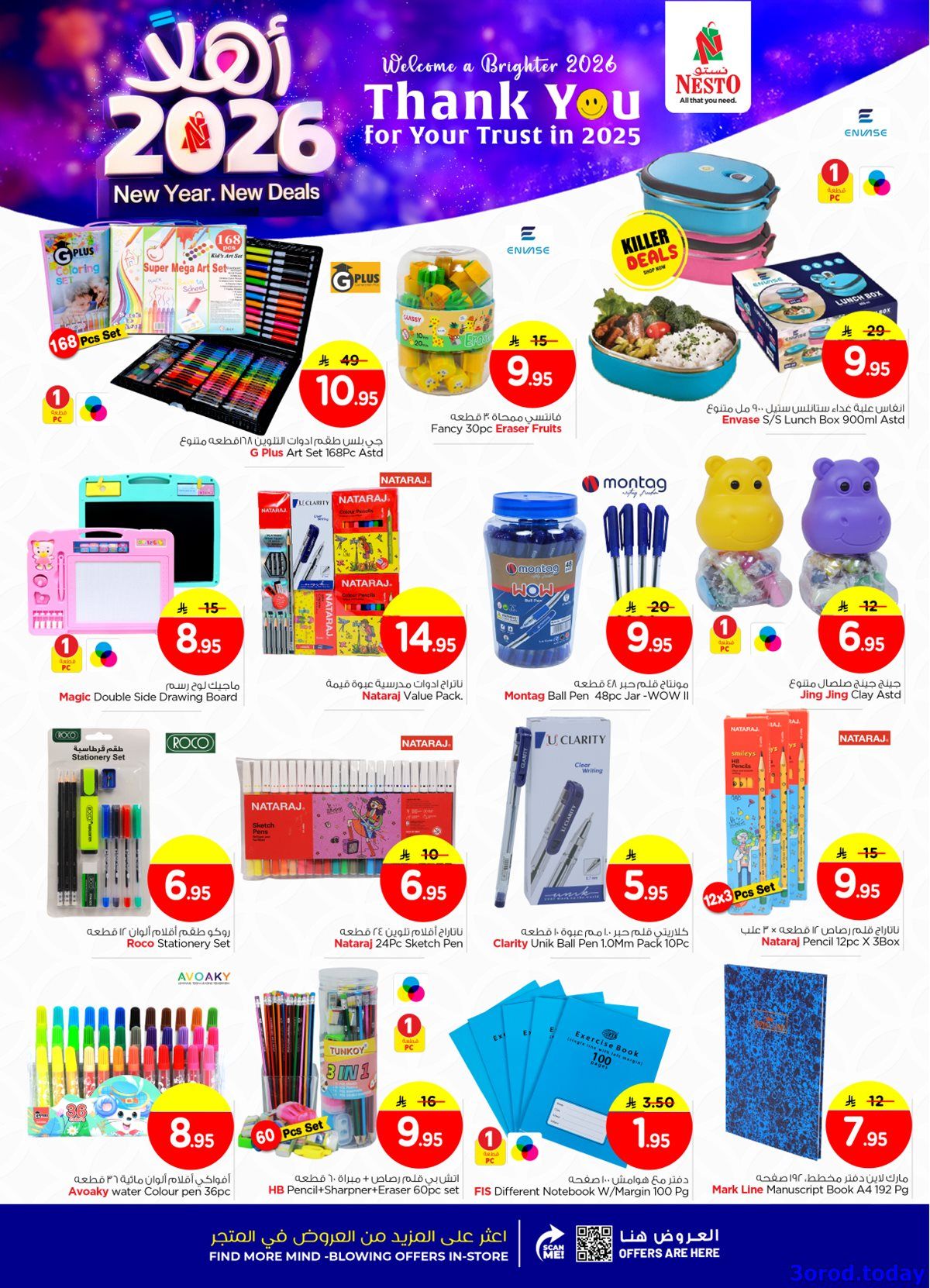 imgd761f93376d289866351f9b78695a4fb - عروض نستو الرياض الاسبوعية الاربعاء 11 رجب 1447هـ - اهلا بالعام الجديد 2026