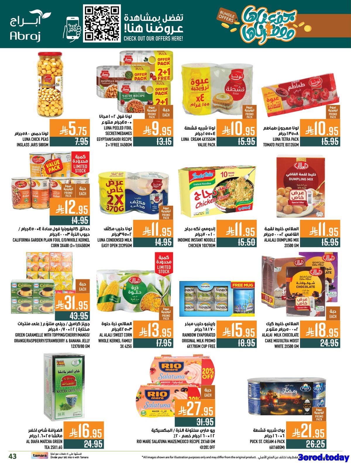 img43890e1ba439da7daa0c4755a0be2328 - عروض ابراج هايبر ماركت الاسبوعية الاربعاء 31 ديسمبر 2025 جمعناها ووفرناها