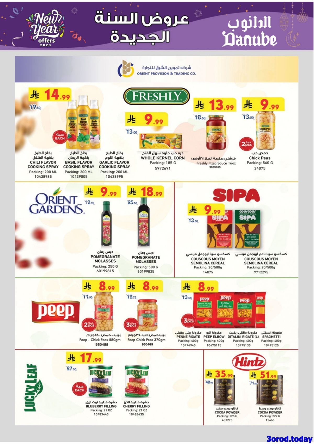 عروض الدانوب المنطقة الشرقية الاسبوعية الاربعاء 11 رجب 1447هـ - عروض السنة الجديدة 9 img4903a8fbde164de77ca0c2d6135cc47e - عروض الدانوب المنطقة الشرقية الاسبوعية الاربعاء 11 رجب 1447هـ - عروض السنة الجديدة