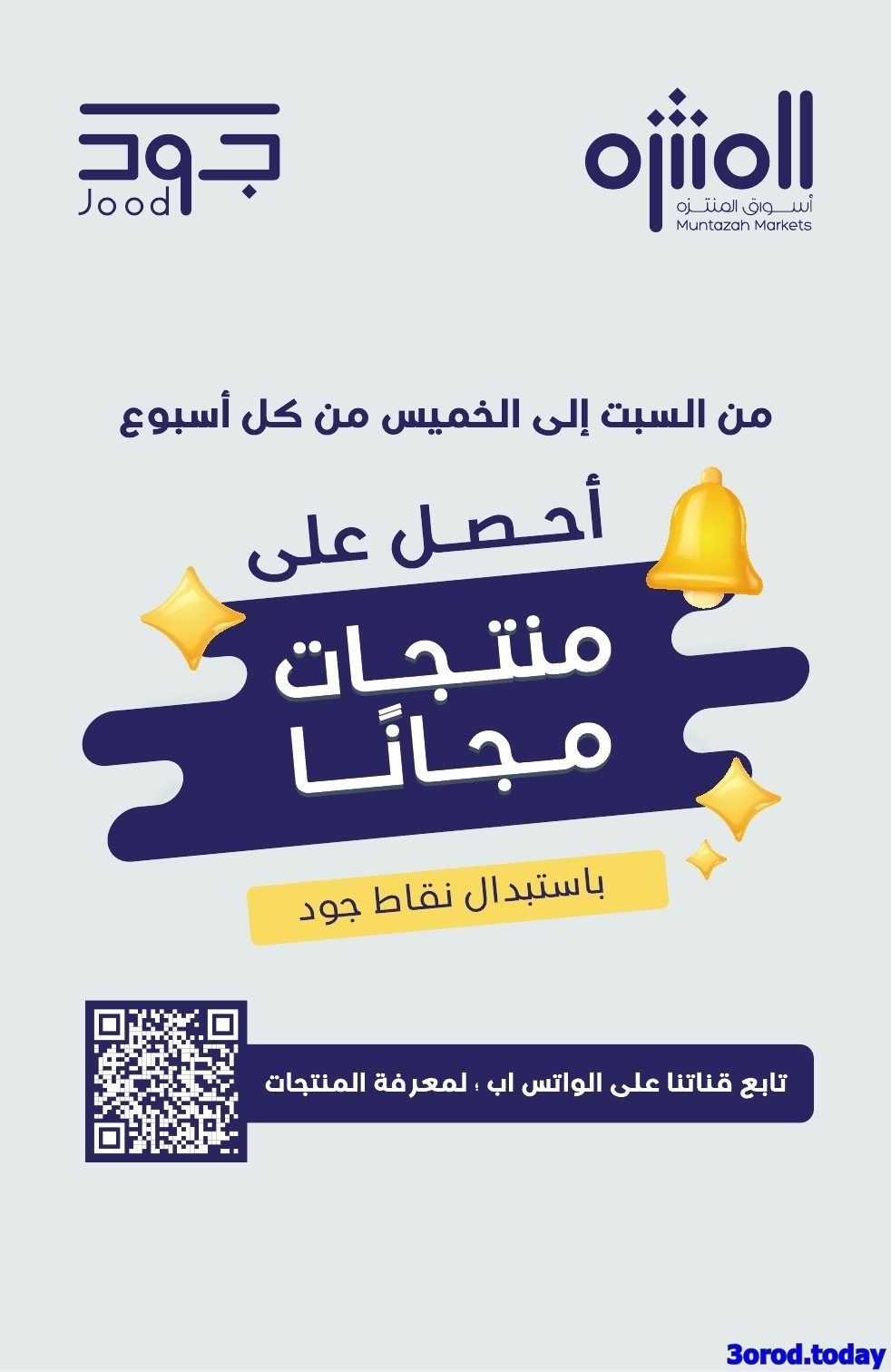 عروض أسواق المنتزه الأسبوعية الاربعاء 31-12-2025 | تخفيضات العام الجديد 10 img6e32c4891bffa3b5066705e1b6a5f4df - عروض أسواق المنتزه الأسبوعية الاربعاء 31-12-2025 | تخفيضات العام الجديد