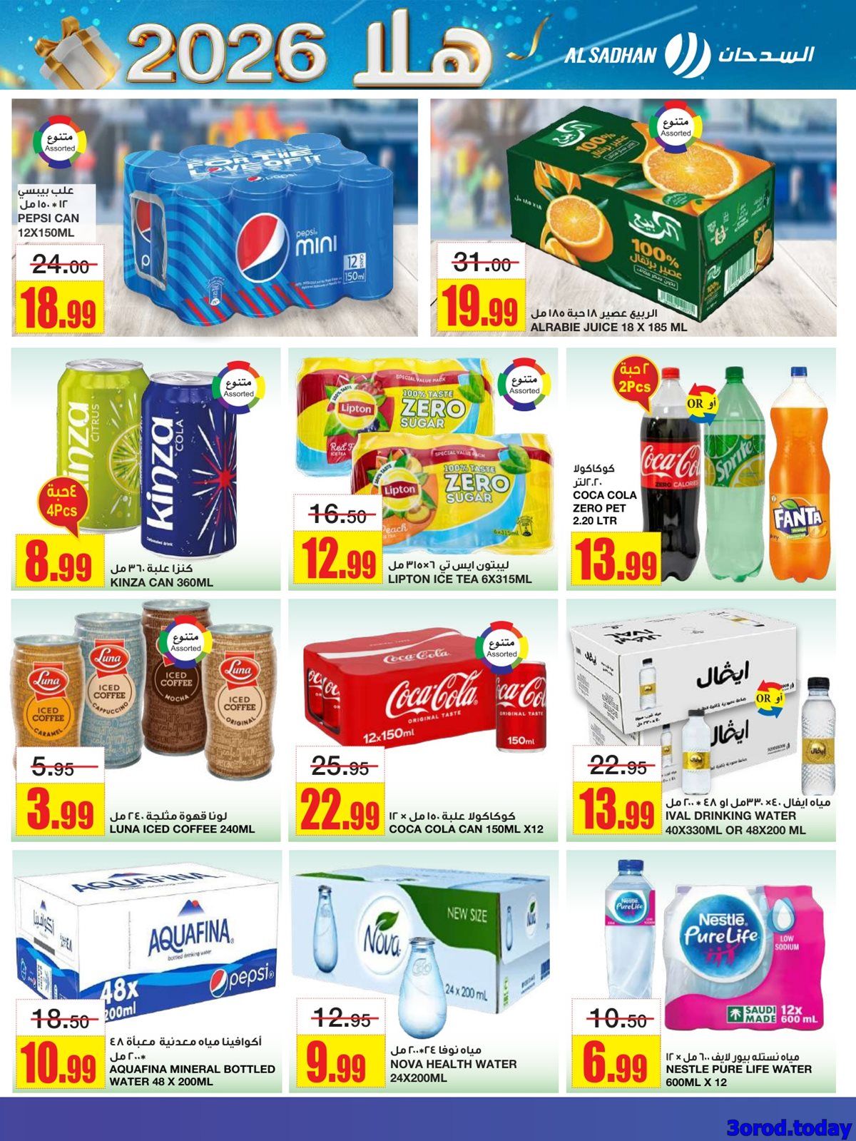 img90f07bd020a4dc29bee4cec17d513206 - عروض السدحان الاسبوعية الأربعاء 31 ديسمبر 2025 - اهلا بالعام الجديد 2026