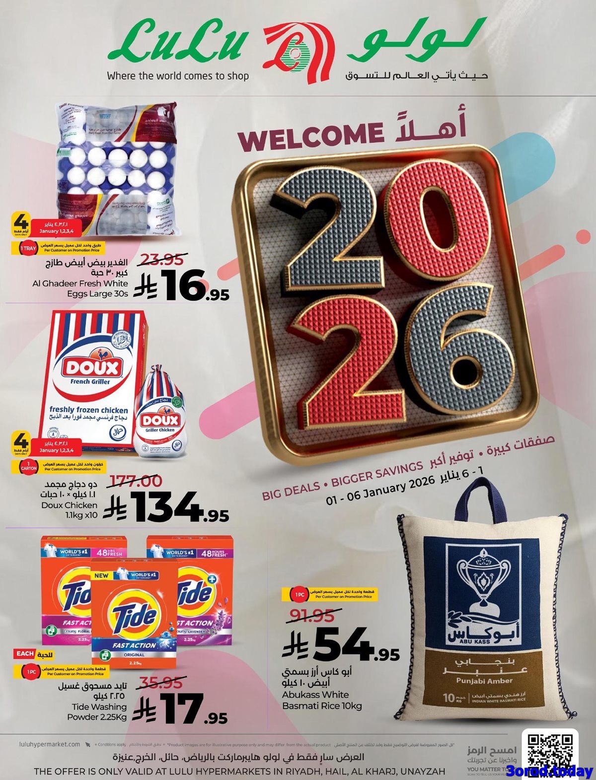 img4877d4f0299918b48dc2784c2dabd6eb - عروض لولو الرياض الاسبوعية الخميس 1 يناير 2026 - اهلا بالعام الجديد 2026