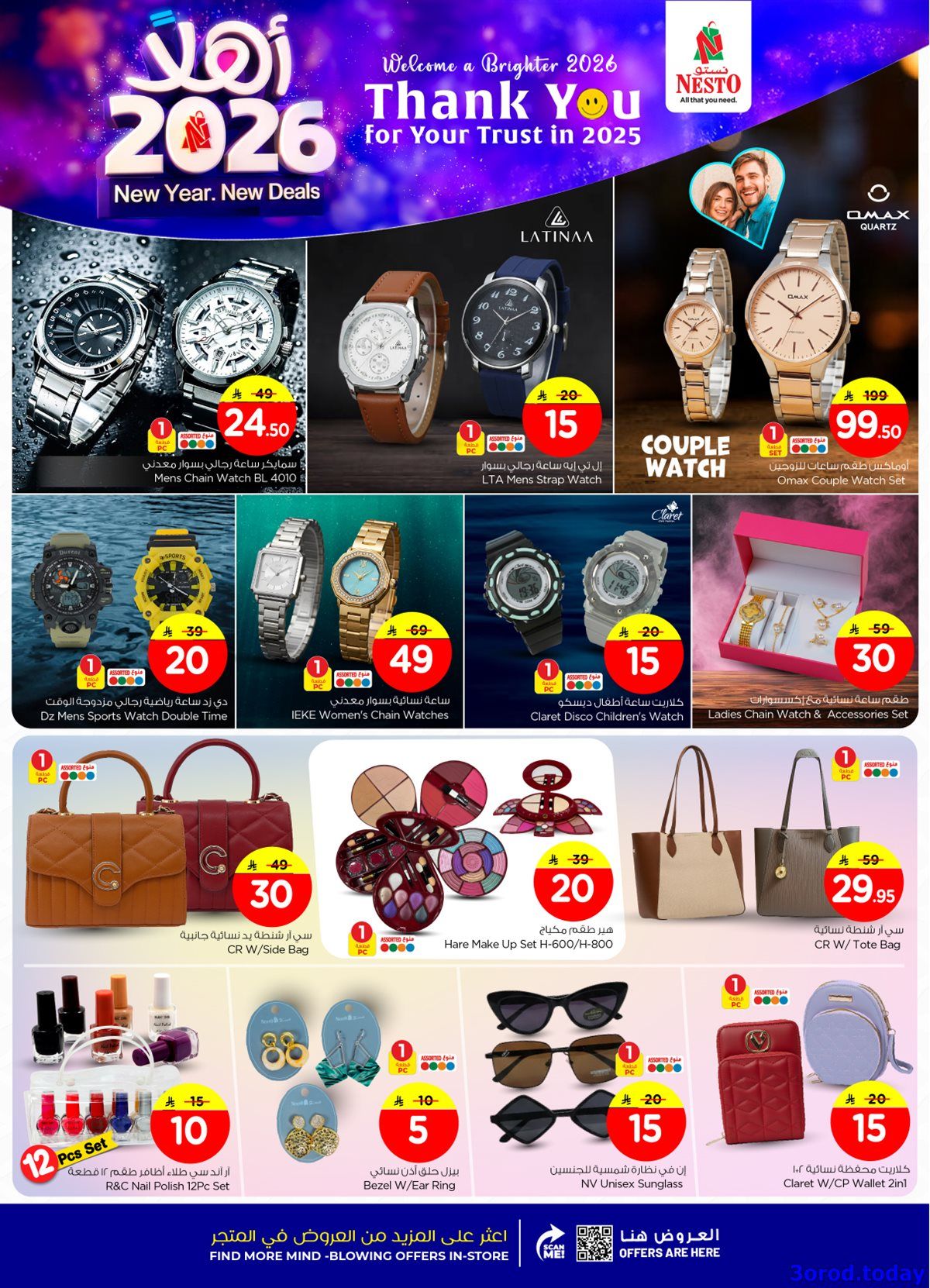 imgeda0847c25afd43cc564b2b465bbda34 - عروض نستو الرياض الاسبوعية الاربعاء 11 رجب 1447هـ - اهلا بالعام الجديد 2026