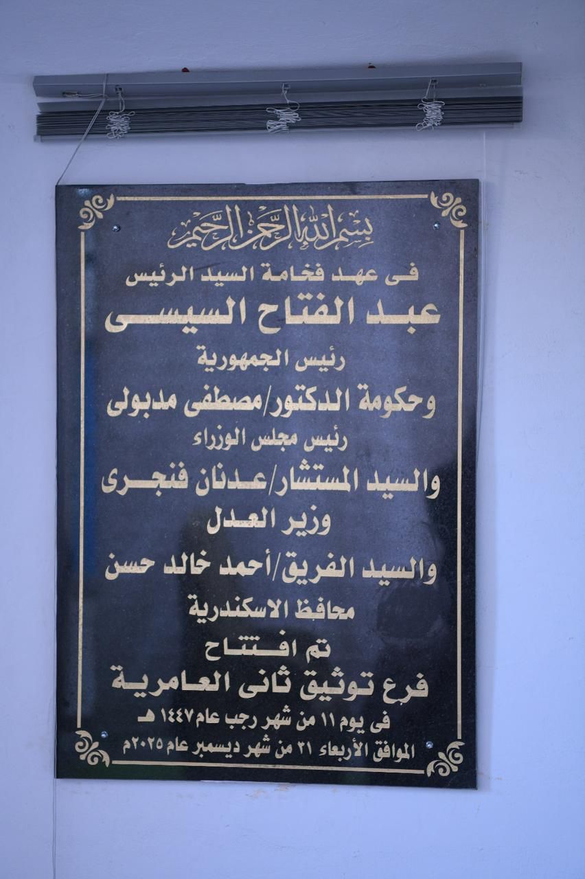 وزارة العدل تفتتح فرع توثيق العامرية ثاني