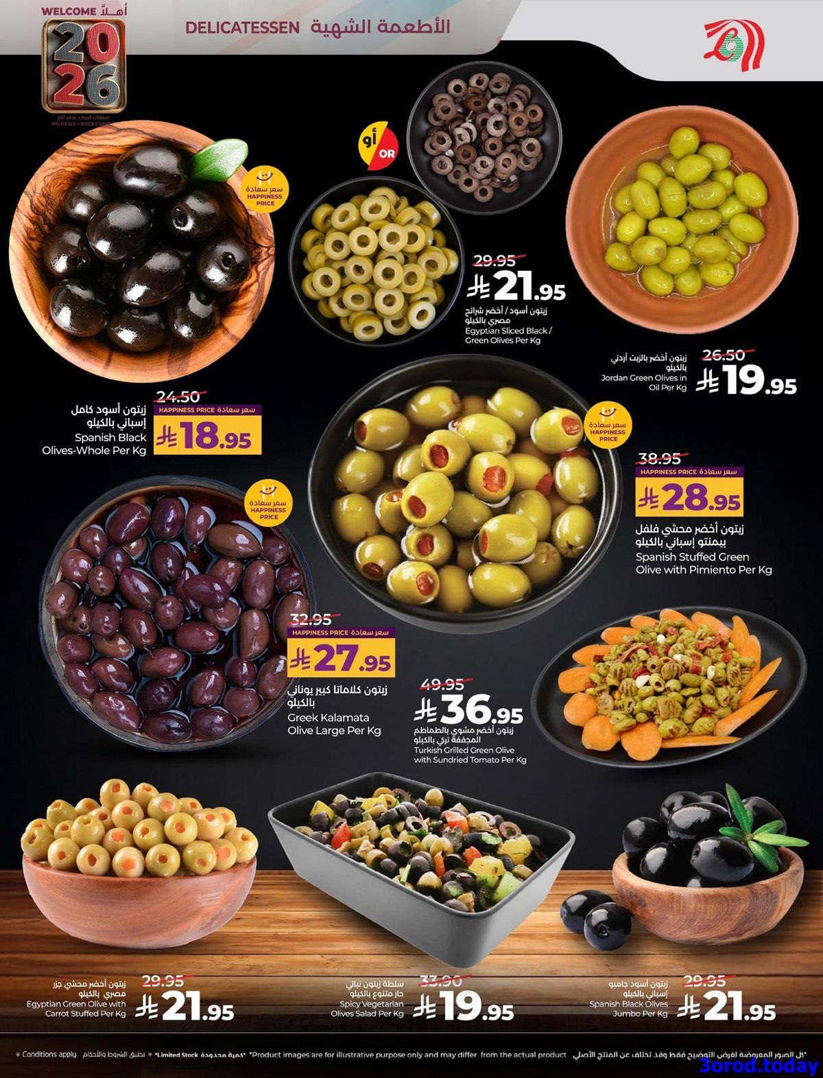 img448bcd2ed83e8c65613f8338329139c3 - عروض لولو الرياض الاسبوعية الخميس 1 يناير 2026 - اهلا بالعام الجديد 2026