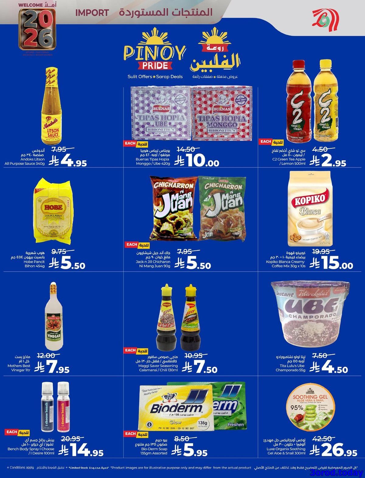 img64de05458cc87d85c9a920002f034f9a - عروض لولو الرياض الاسبوعية الخميس 1 يناير 2026 - اهلا بالعام الجديد 2026