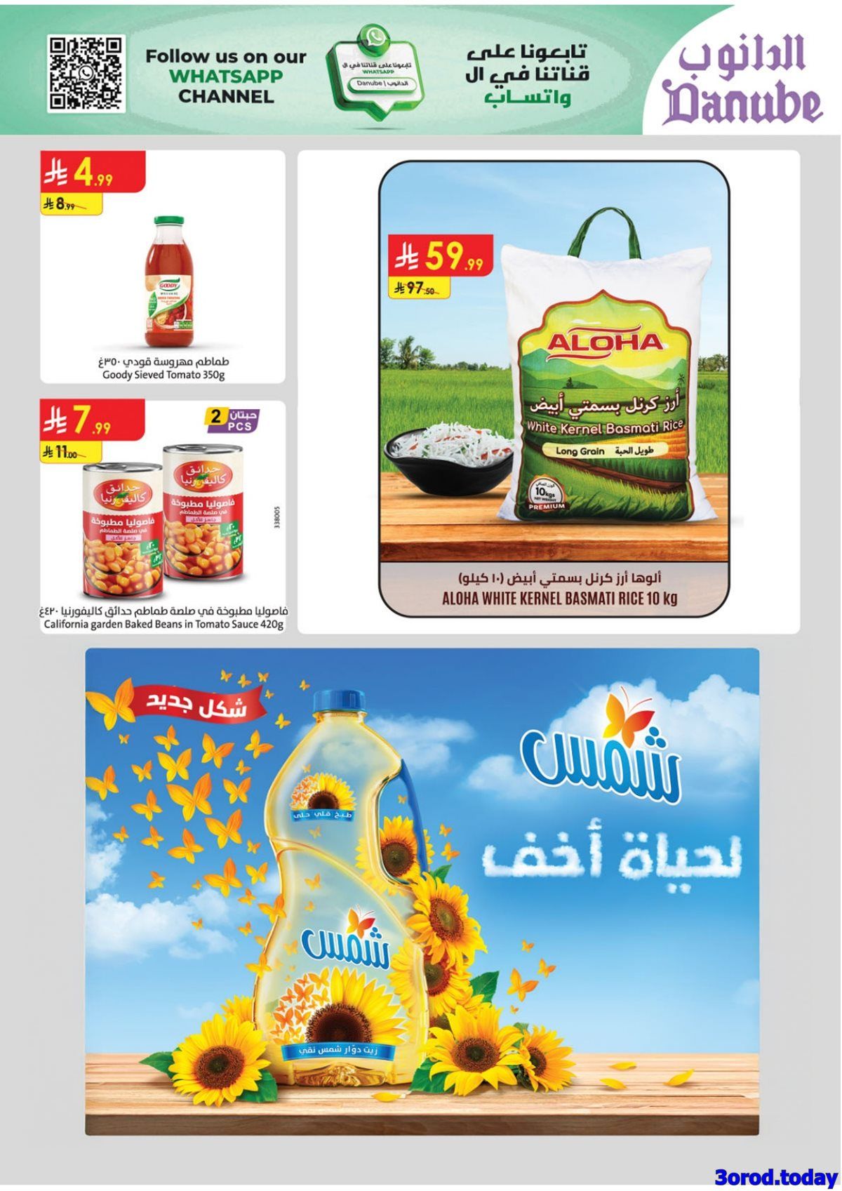 عروض الدانوب المنطقة الشرقية الاسبوعية الاربعاء 11 رجب 1447هـ - عروض السنة الجديدة 7 imgc59939d538189664580aa7e25d695062 - عروض الدانوب المنطقة الشرقية الاسبوعية الاربعاء 11 رجب 1447هـ - عروض السنة الجديدة