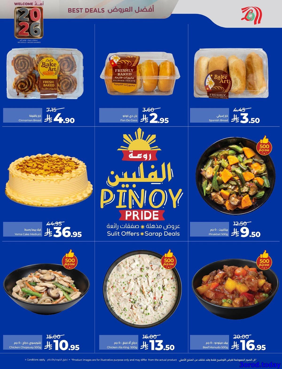 img0bc0ef2c6e4ced434d4f565970fa0ab5 - عروض لولو الرياض الاسبوعية الخميس 1 يناير 2026 - اهلا بالعام الجديد 2026