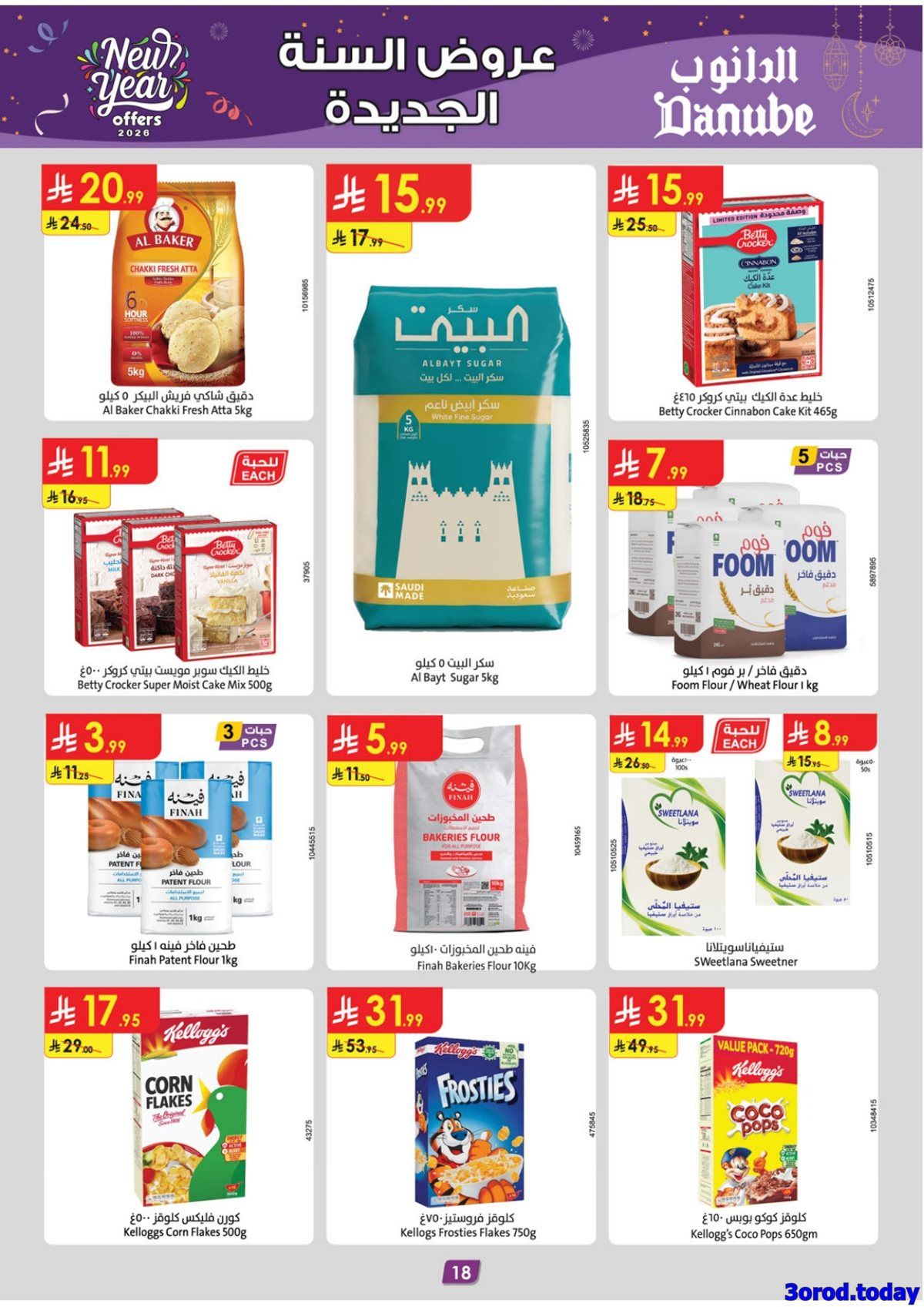 img18da85390bbb50be5efa2f9a9de047bb - عروض الدانوب الرياض الاسبوعية الاربعاء 31 ديسمبر 2025 - خصومات السنة الجديدة