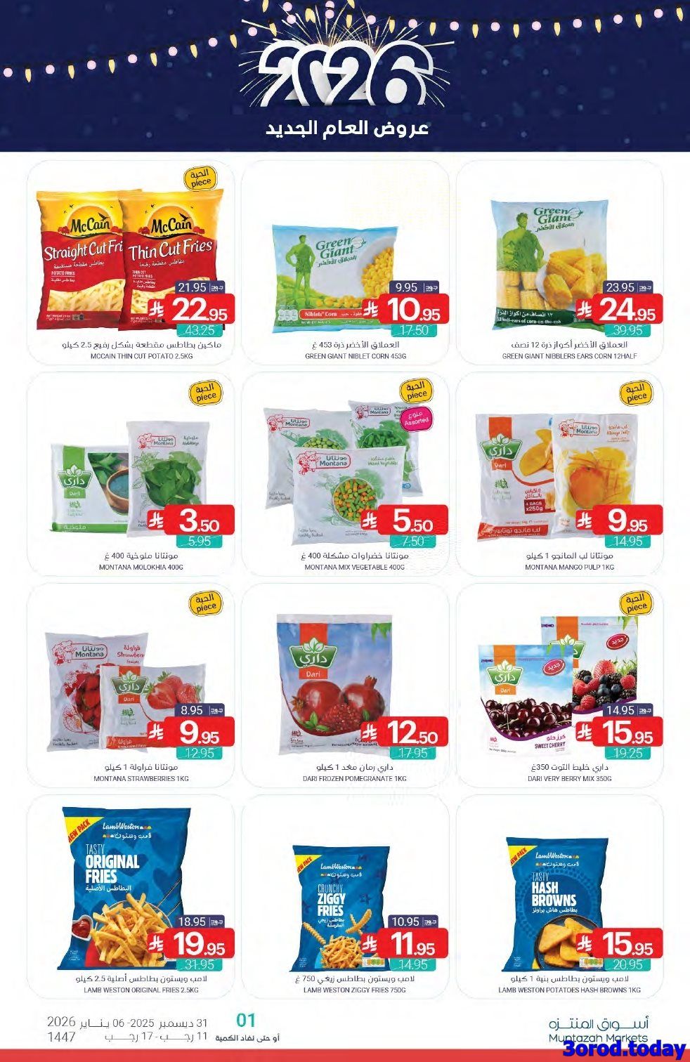 عروض أسواق المنتزه الأسبوعية الاربعاء 31-12-2025 | تخفيضات العام الجديد 12 img9b7da3b8f0d09787fe79ba3ef51ddacb - عروض أسواق المنتزه الأسبوعية الاربعاء 31-12-2025 | تخفيضات العام الجديد