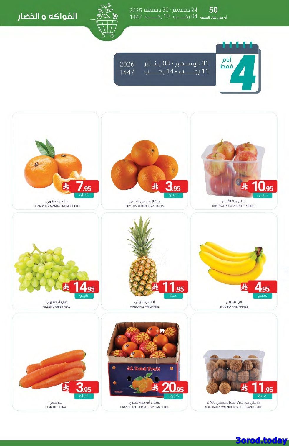 عروض أسواق المنتزه الأسبوعية الاربعاء 31-12-2025 | تخفيضات العام الجديد 3 img3e9c6a9a94ae5af7a4af9cdbe831c016 - عروض أسواق المنتزه الأسبوعية الاربعاء 31-12-2025 | تخفيضات العام الجديد