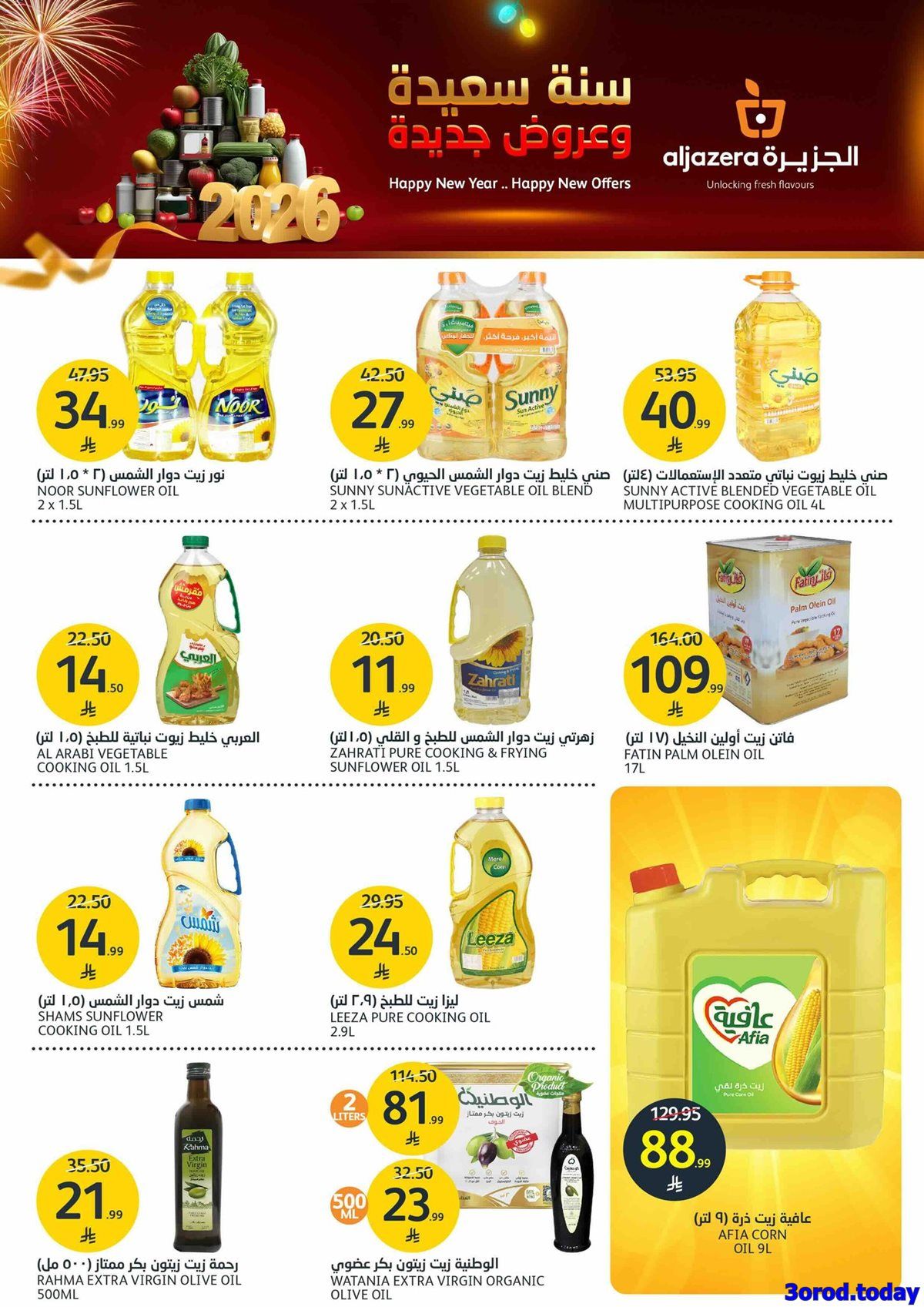 img2d180c76b84b3cb51bb36a0c9a8f3492 - عروض أسواق الجزيرة الاسبوعية الأربعاء 11-7-1447هـ سنة سعيدة و عروض جديدة