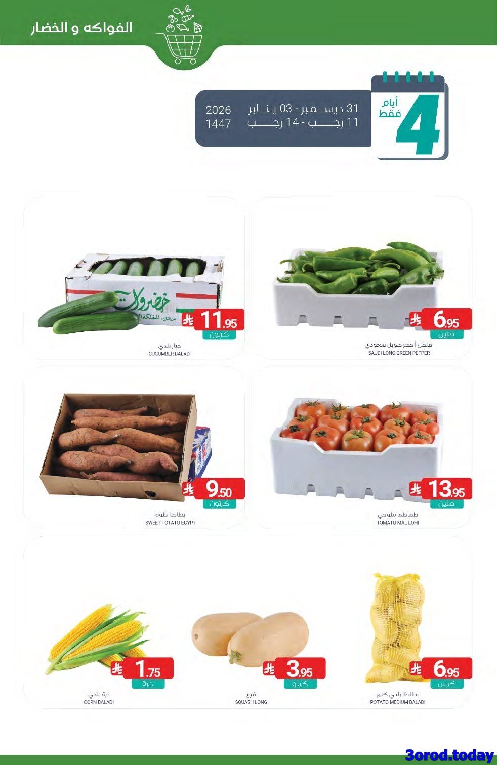 عروض أسواق المنتزه الأسبوعية الاربعاء 31-12-2025 | تخفيضات العام الجديد 4 img3f6b9a76ffa31ae1b788213ed1192a9a - عروض أسواق المنتزه الأسبوعية الاربعاء 31-12-2025 | تخفيضات العام الجديد