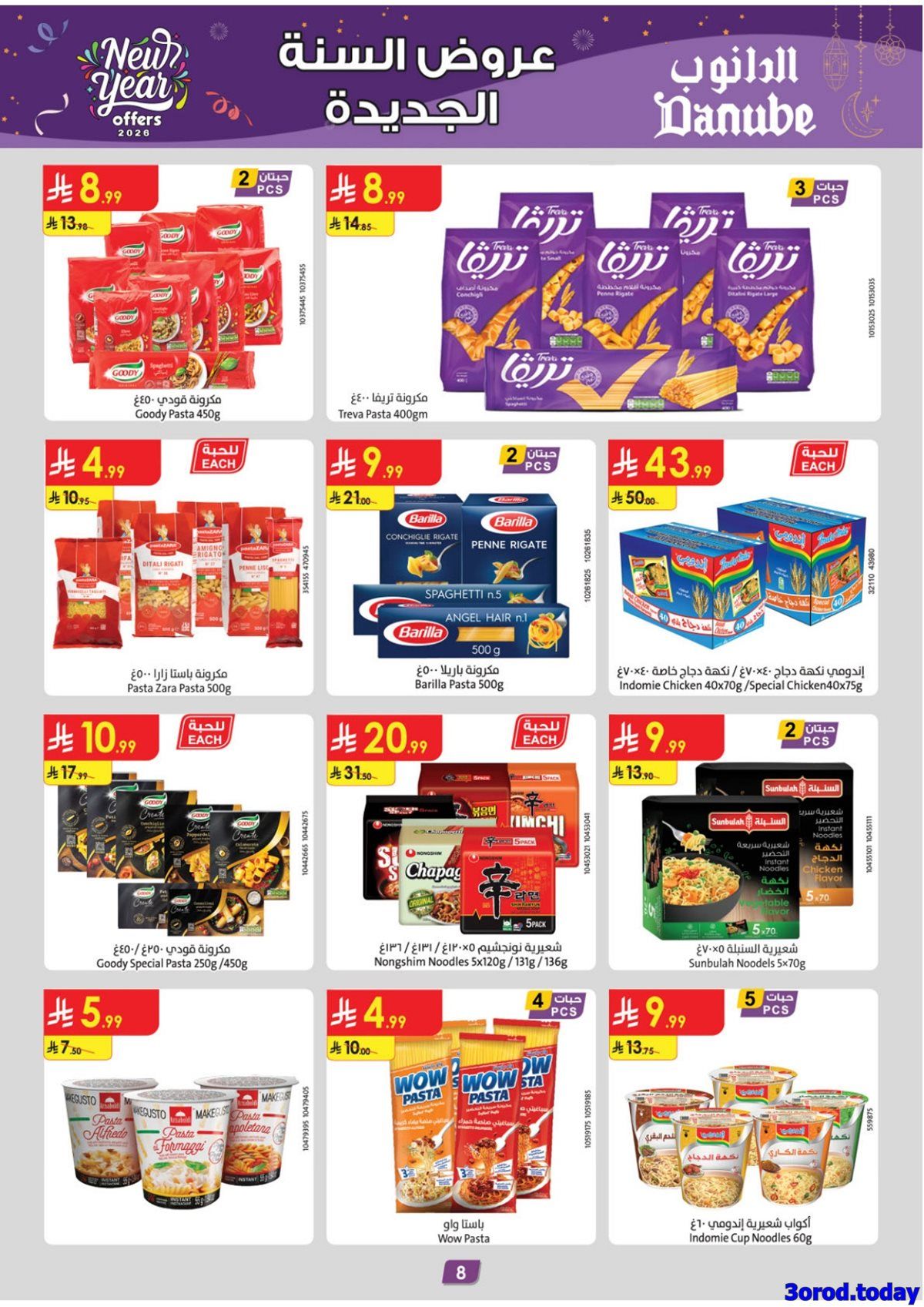 img9c69562d1d7b3785de90098a630f96e6 - عروض الدانوب الرياض الاسبوعية الاربعاء 31 ديسمبر 2025 - خصومات السنة الجديدة