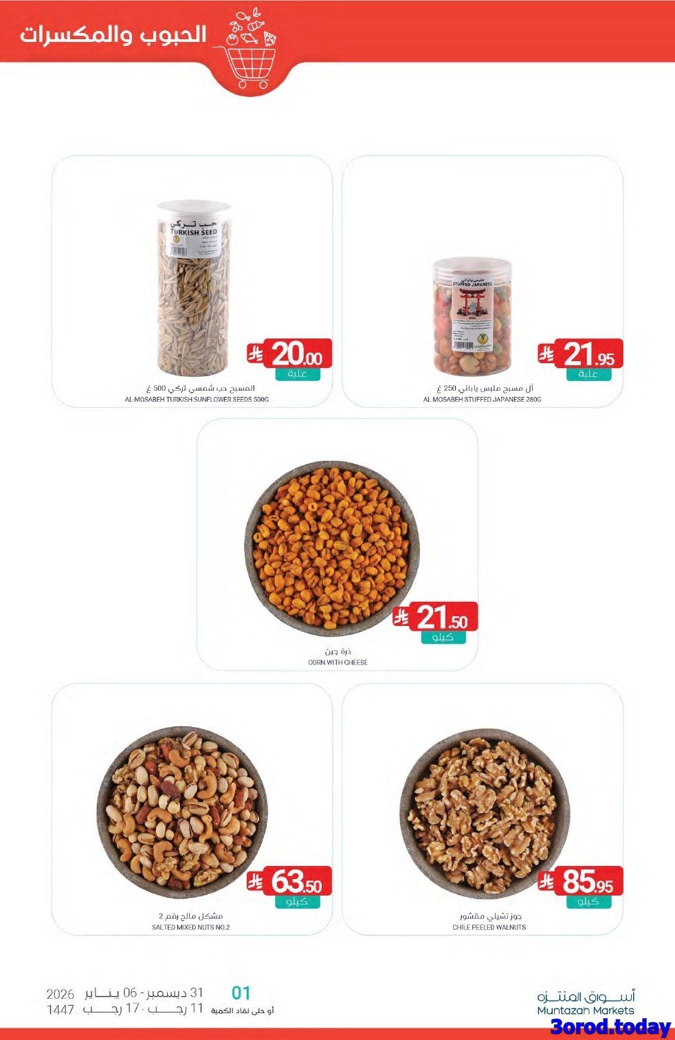 عروض أسواق المنتزه الأسبوعية الاربعاء 31-12-2025 | تخفيضات العام الجديد 8 img0a8b258bae6cba968d927a0da22f392f - عروض أسواق المنتزه الأسبوعية الاربعاء 31-12-2025 | تخفيضات العام الجديد