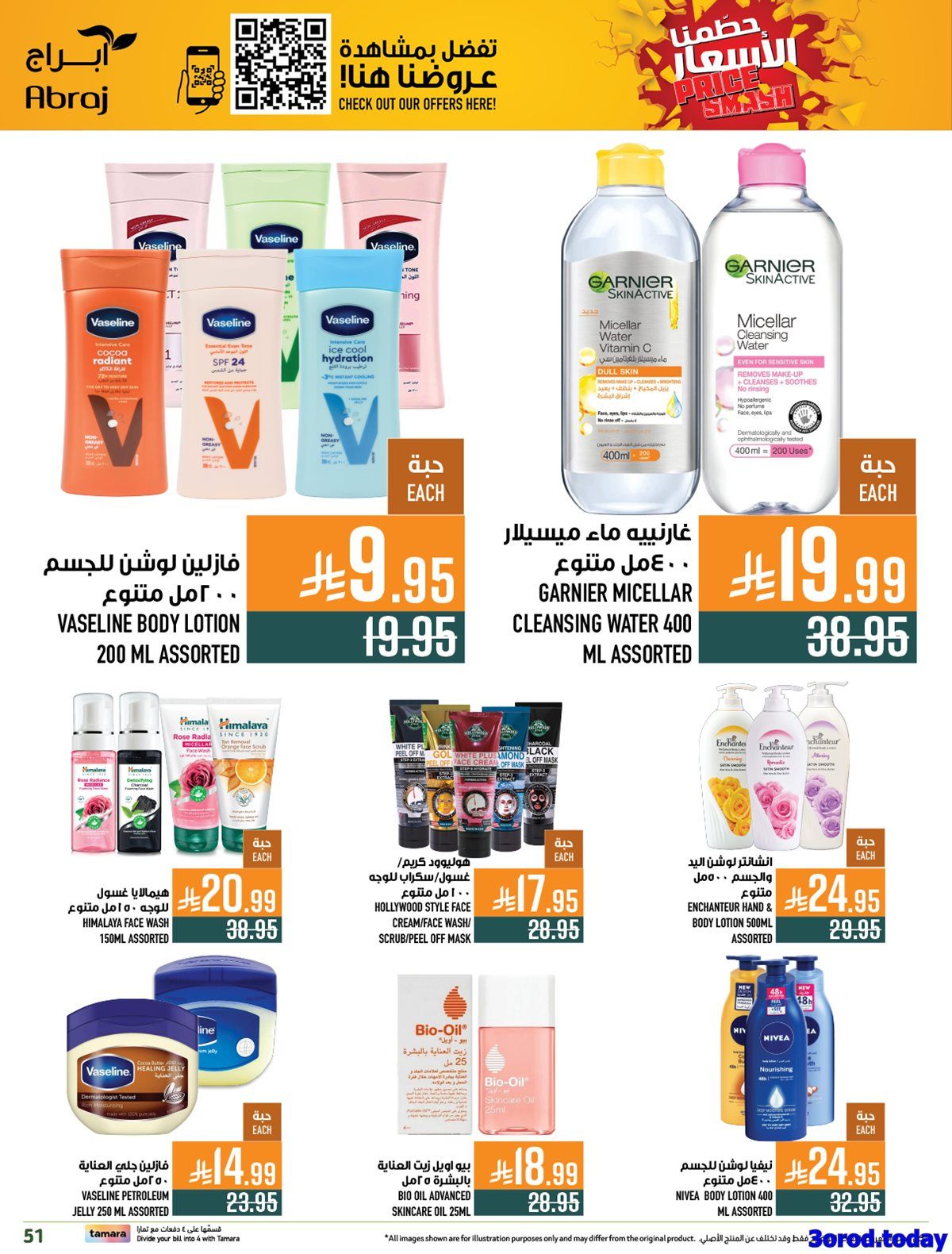 img2109fa1699680c1fdfb925600fec9e69 - عروض ابراج هايبر ماركت الاسبوعية الاربعاء 31 ديسمبر 2025 جمعناها ووفرناها