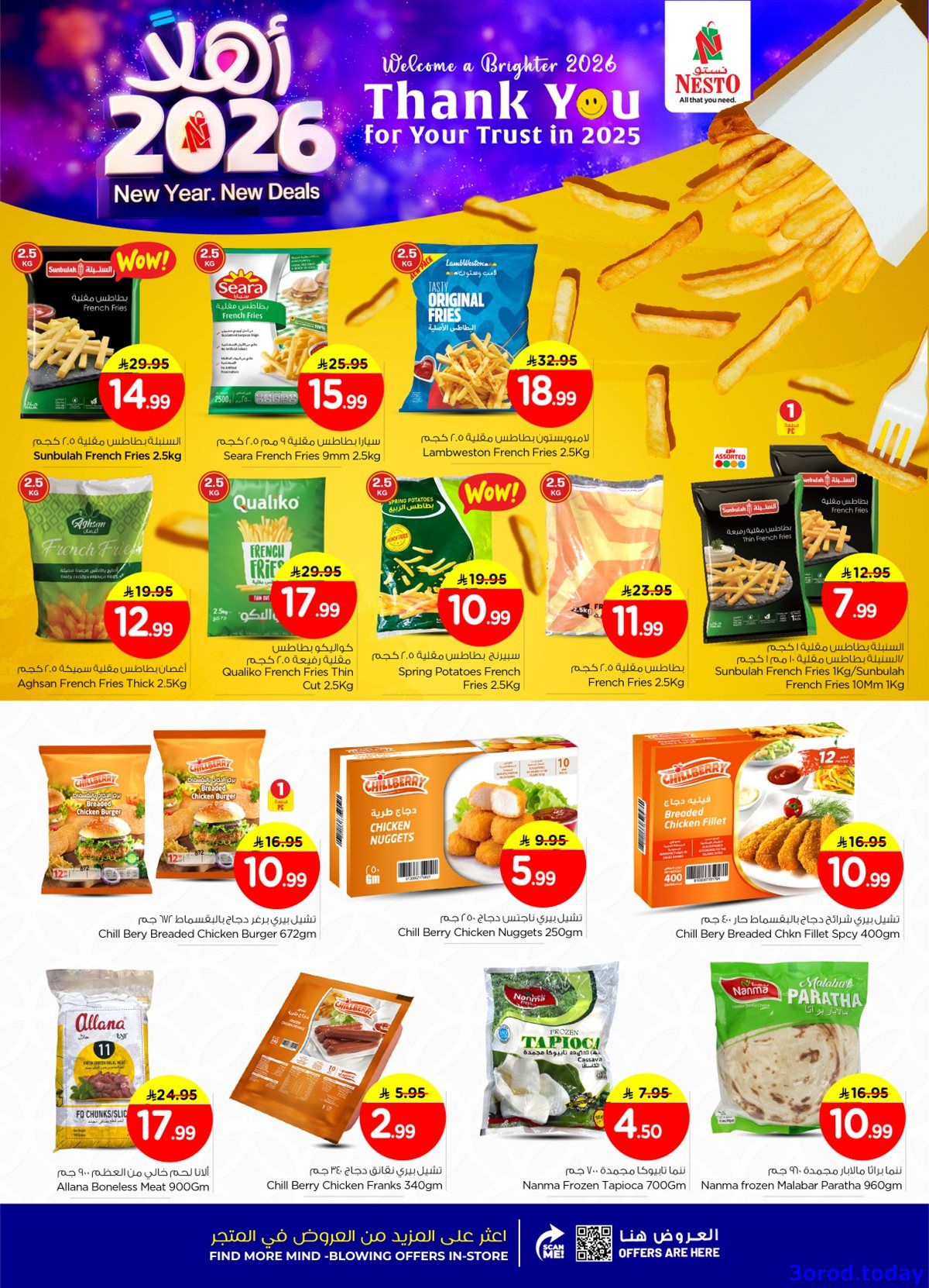 img8bdd64e1eda418616bb5351d8a01a5c1 - عروض نستو الرياض الاسبوعية الاربعاء 11 رجب 1447هـ - اهلا بالعام الجديد 2026