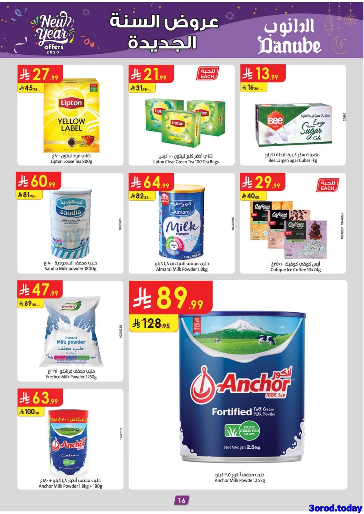 img7e4651573552ec9e08eddee15da1750f - عروض الدانوب الرياض الاسبوعية الاربعاء 31 ديسمبر 2025 - خصومات السنة الجديدة