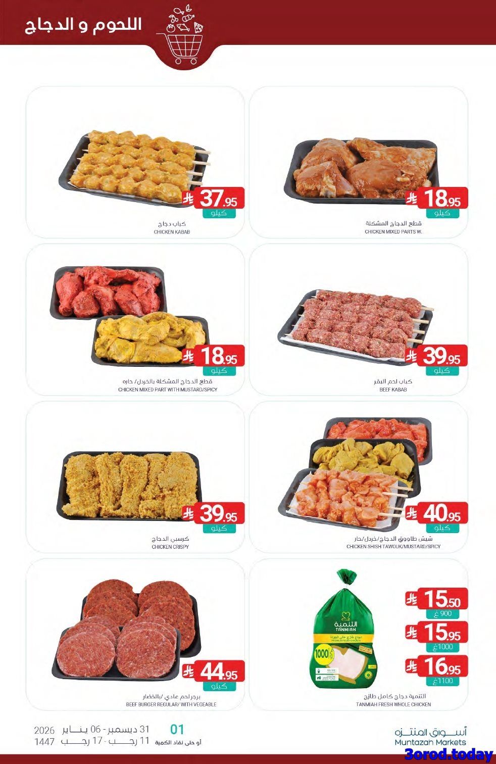 عروض أسواق المنتزه الأسبوعية الاربعاء 31-12-2025 | تخفيضات العام الجديد 7 img023d442ef9670e30e445262462a69e97 - عروض أسواق المنتزه الأسبوعية الاربعاء 31-12-2025 | تخفيضات العام الجديد