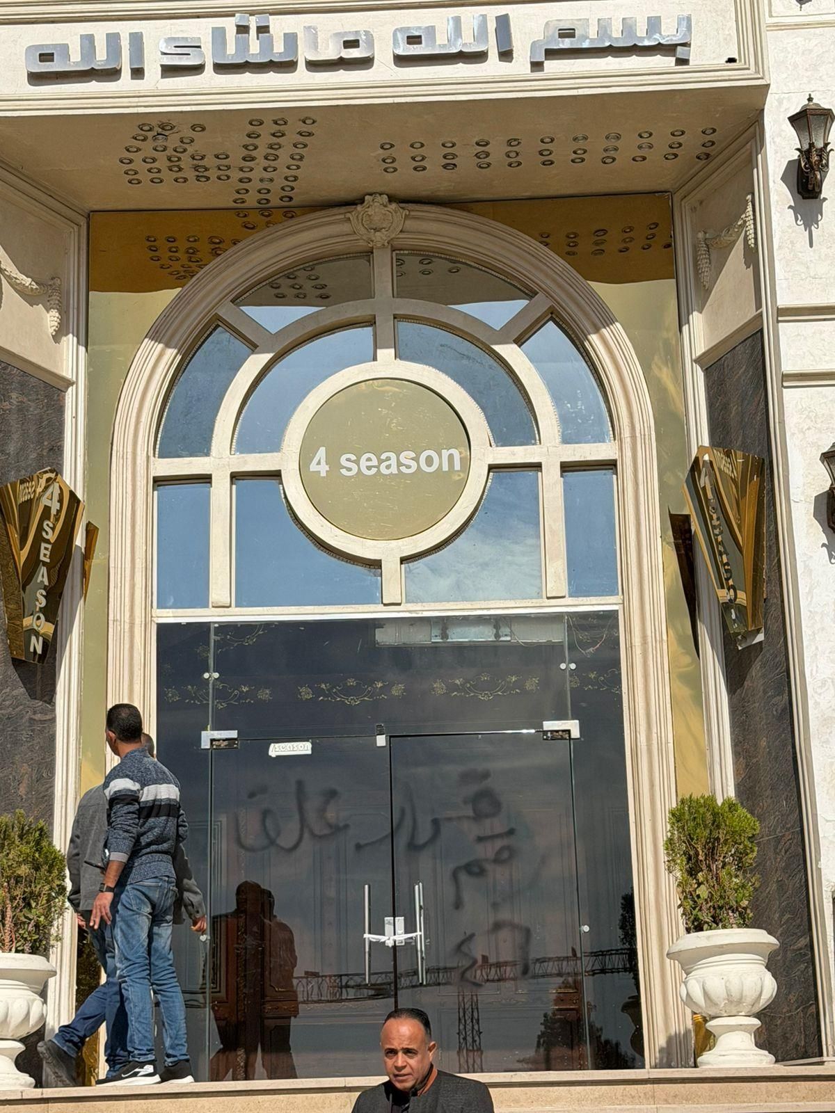 تنفيذ قرار الغلق للقاعة