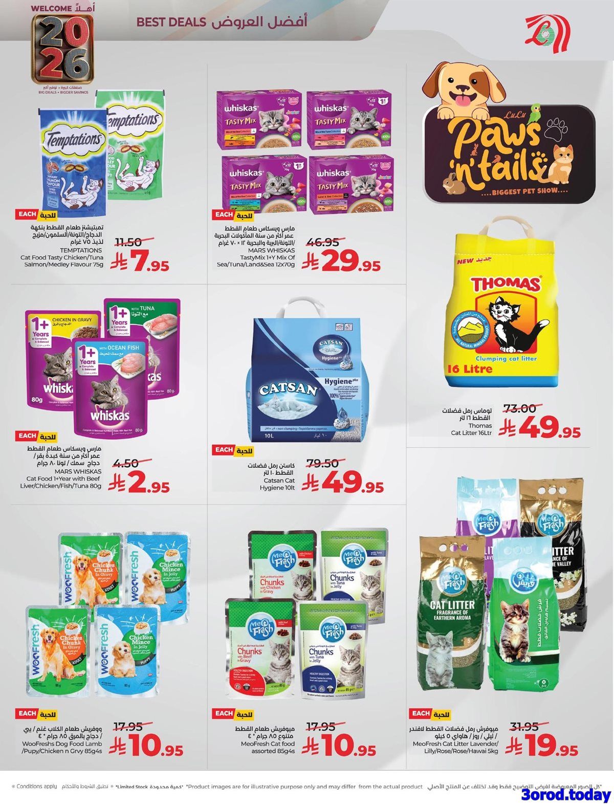 imge1a457e9723da4850dccdb84cbb36cb7 - عروض لولو المنطقة الشرقية الخميس 1-1-2026 تخفيضات العام الجديد