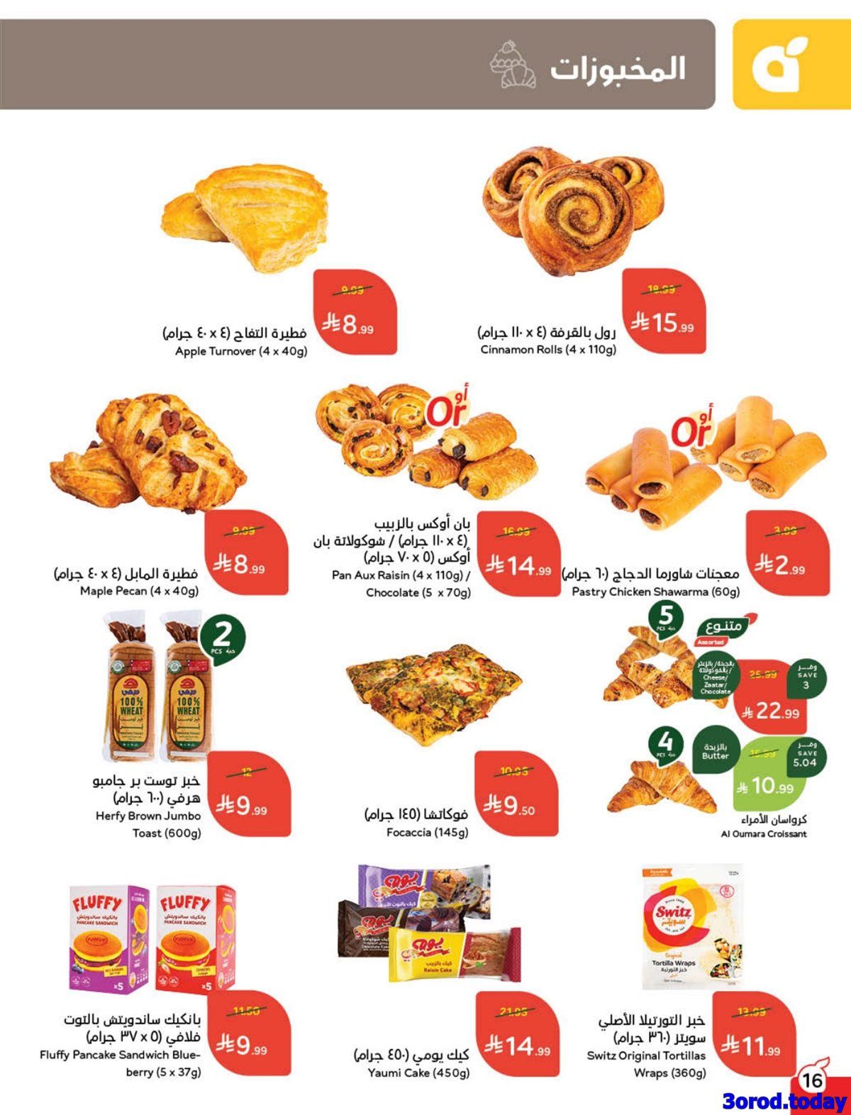 imgee65851ad80beeb71afc812042869d2b - عروض بنده علي غلاية زجاجية برايم الخميس 1 يناير 2026 اليوم فقط
