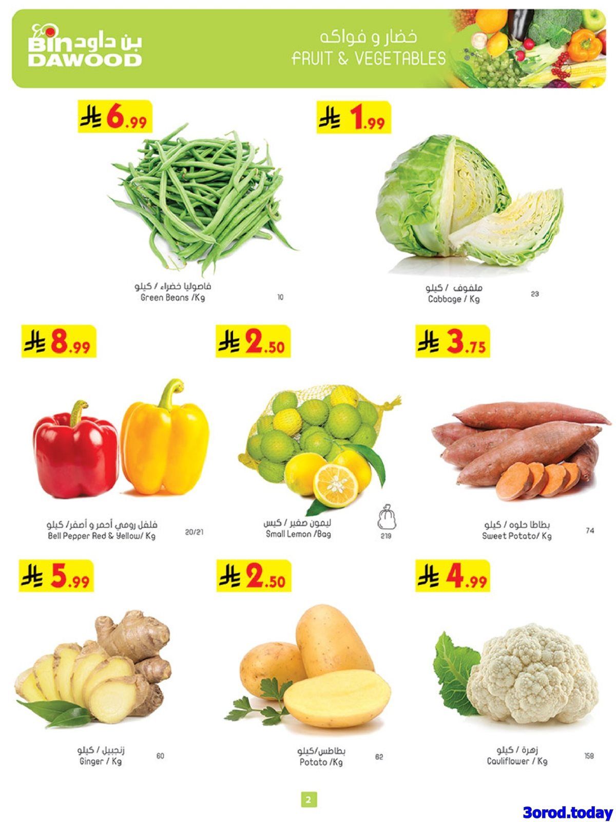 img29cc5129ea36c0cfd5adac0747980c0d - عروض بن داود جميع الفروع الخميس 1 يناير 2026 - خصومات السنة الجديدة