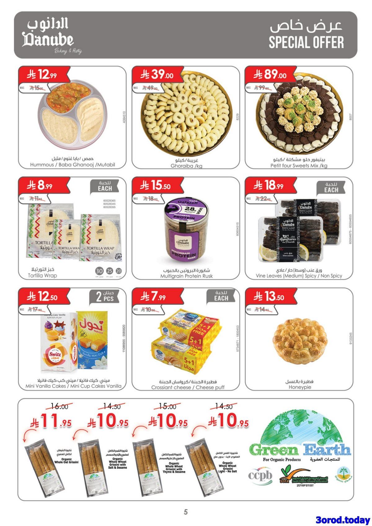 img2dbd6d2fbebf9643f624295893163319 - عروض الدانوب خميس مشيط الاسبوعية الخميس 12 رجب 1447هـ - عروض السنة الجديدة