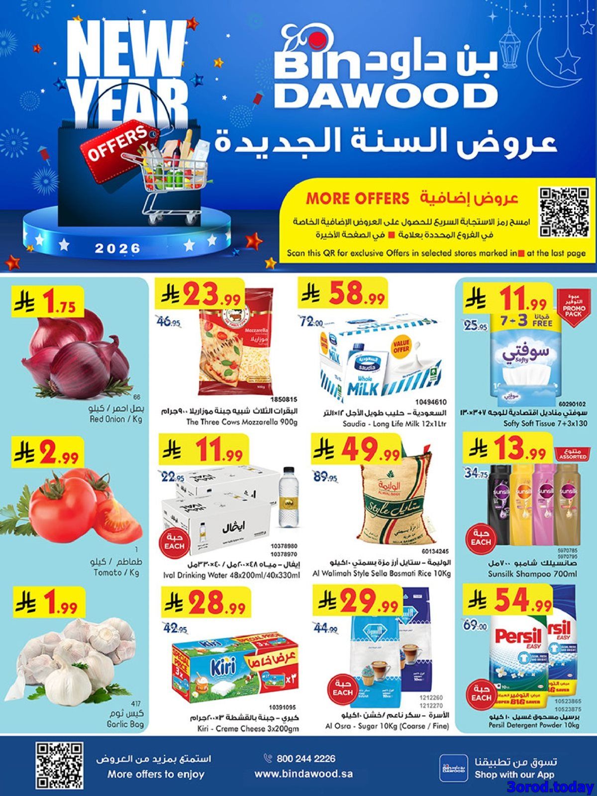 imgf6302e6932ddeb7ed42376208809f8ba - عروض بن داود جميع الفروع الخميس 1 يناير 2026 - خصومات السنة الجديدة