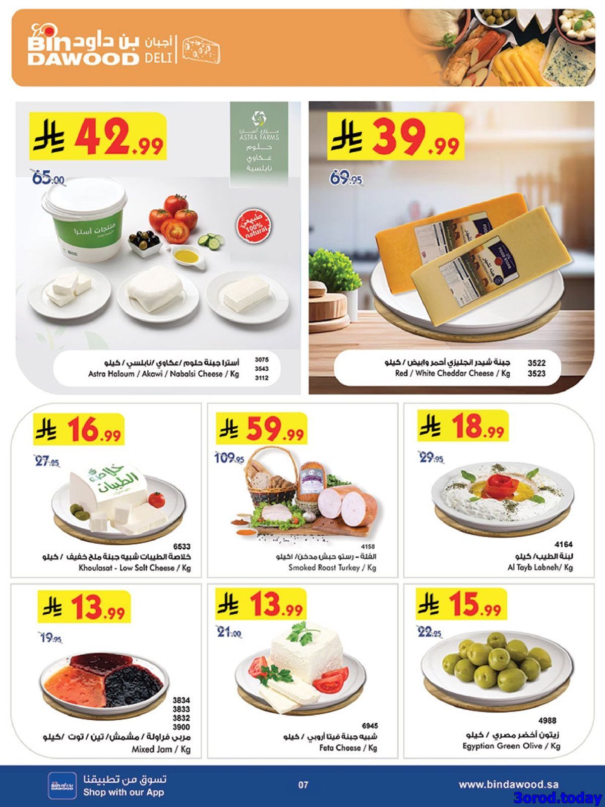 img72d8afc2998a879a990e868400700479 - عروض بن داود جميع الفروع الخميس 1 يناير 2026 - خصومات السنة الجديدة