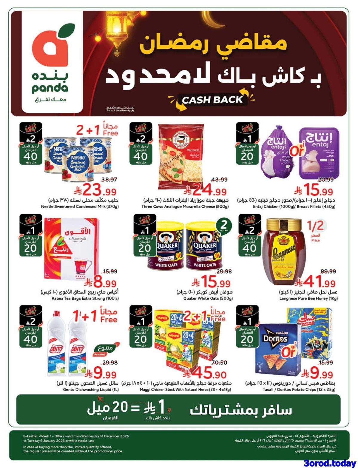 img0fc5819ee1ac91e4f41481cf24f664e0 - عروض بنده علي غلاية زجاجية برايم الخميس 1 يناير 2026 اليوم فقط