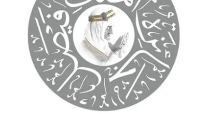 فتح باب الترشيح لجائزة الملك فيصل