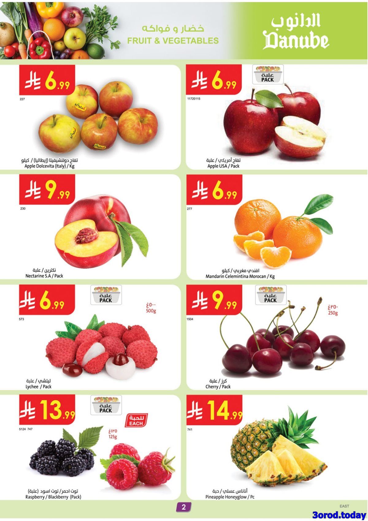 img8140f295add925ff7385de21a8afe4ba - تصفح عروض الدانوب المنطقة الشرقية الاسبوعية الخميس 1-1-2026 تسوق ووفر