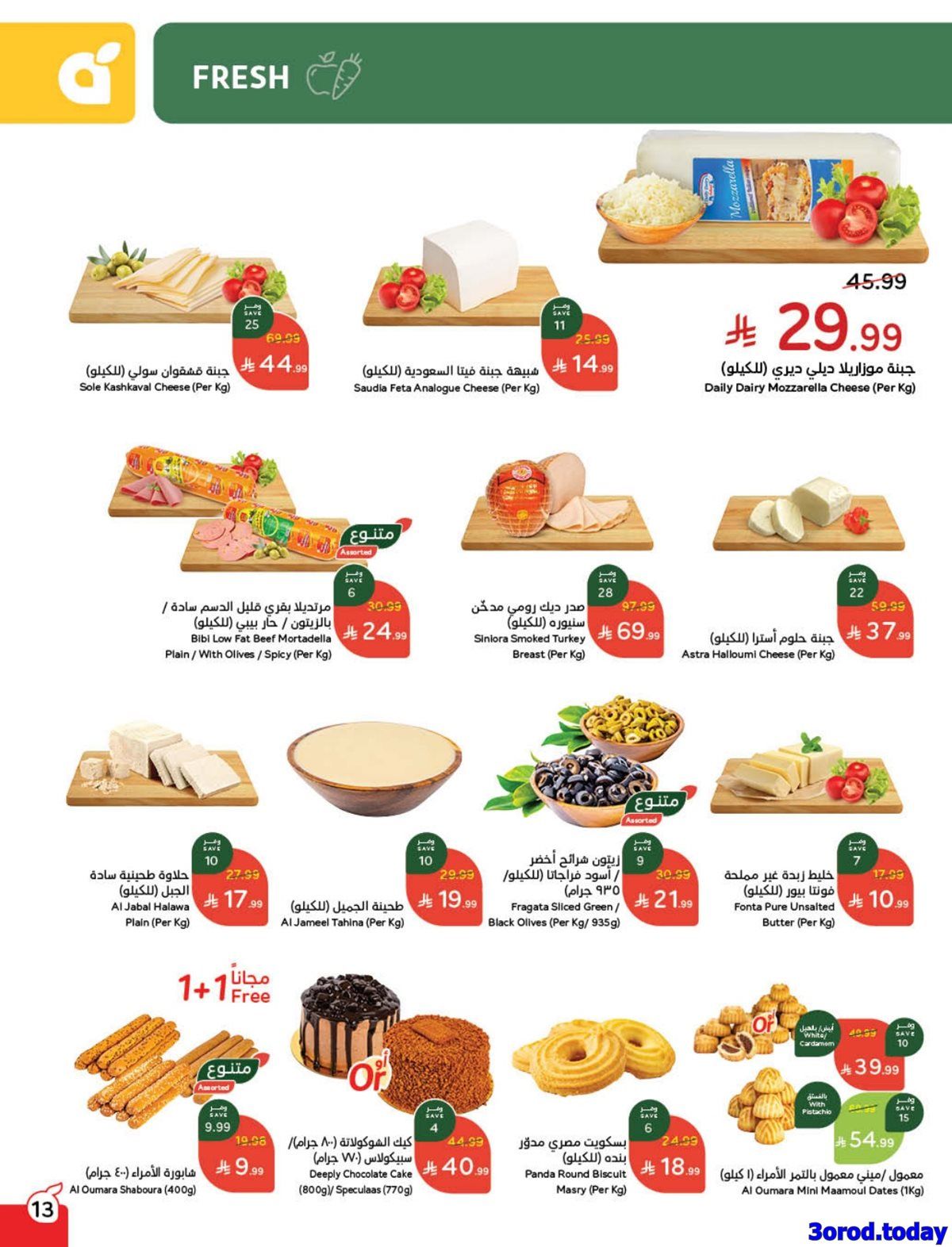 img630dbcd9d5ba9ecbb43c93fb57192ba5 - عروض بنده علي غلاية زجاجية برايم الخميس 1 يناير 2026 اليوم فقط