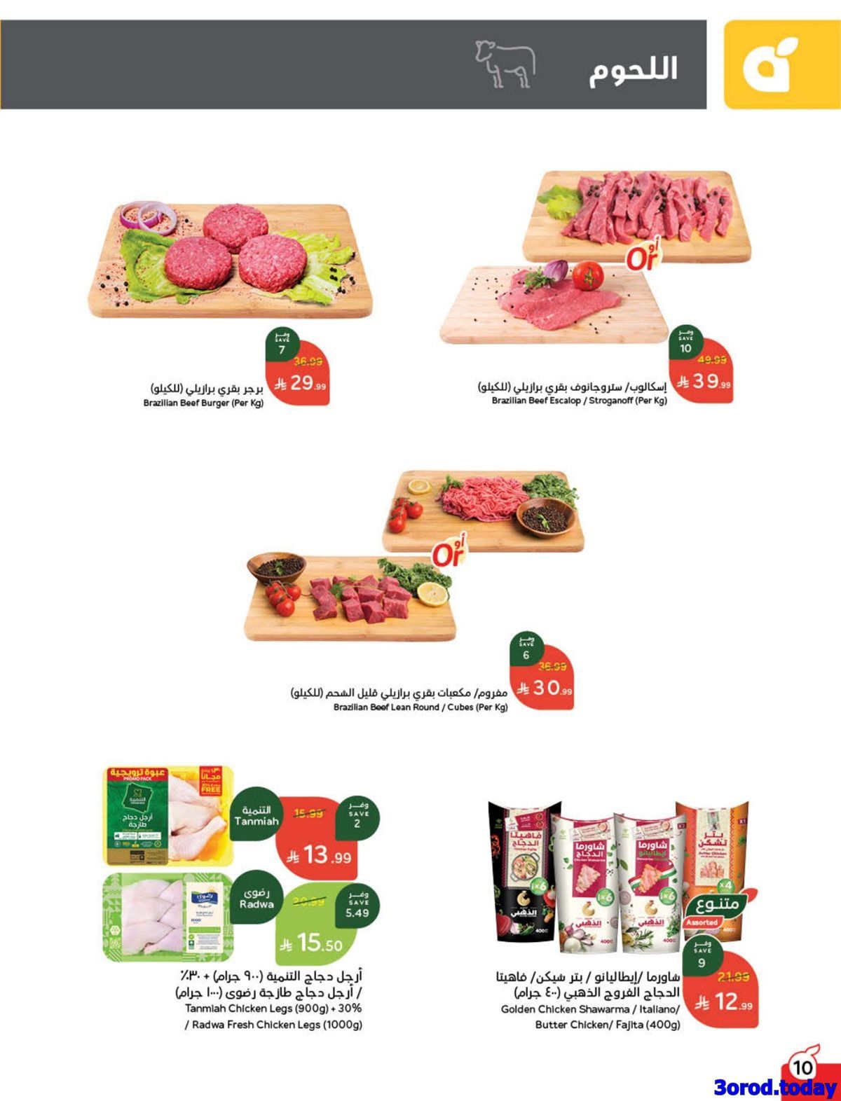 imgfbc7e77333cbf7eb9bea14b35afa6783 - عروض بنده علي غلاية زجاجية برايم الخميس 1 يناير 2026 اليوم فقط