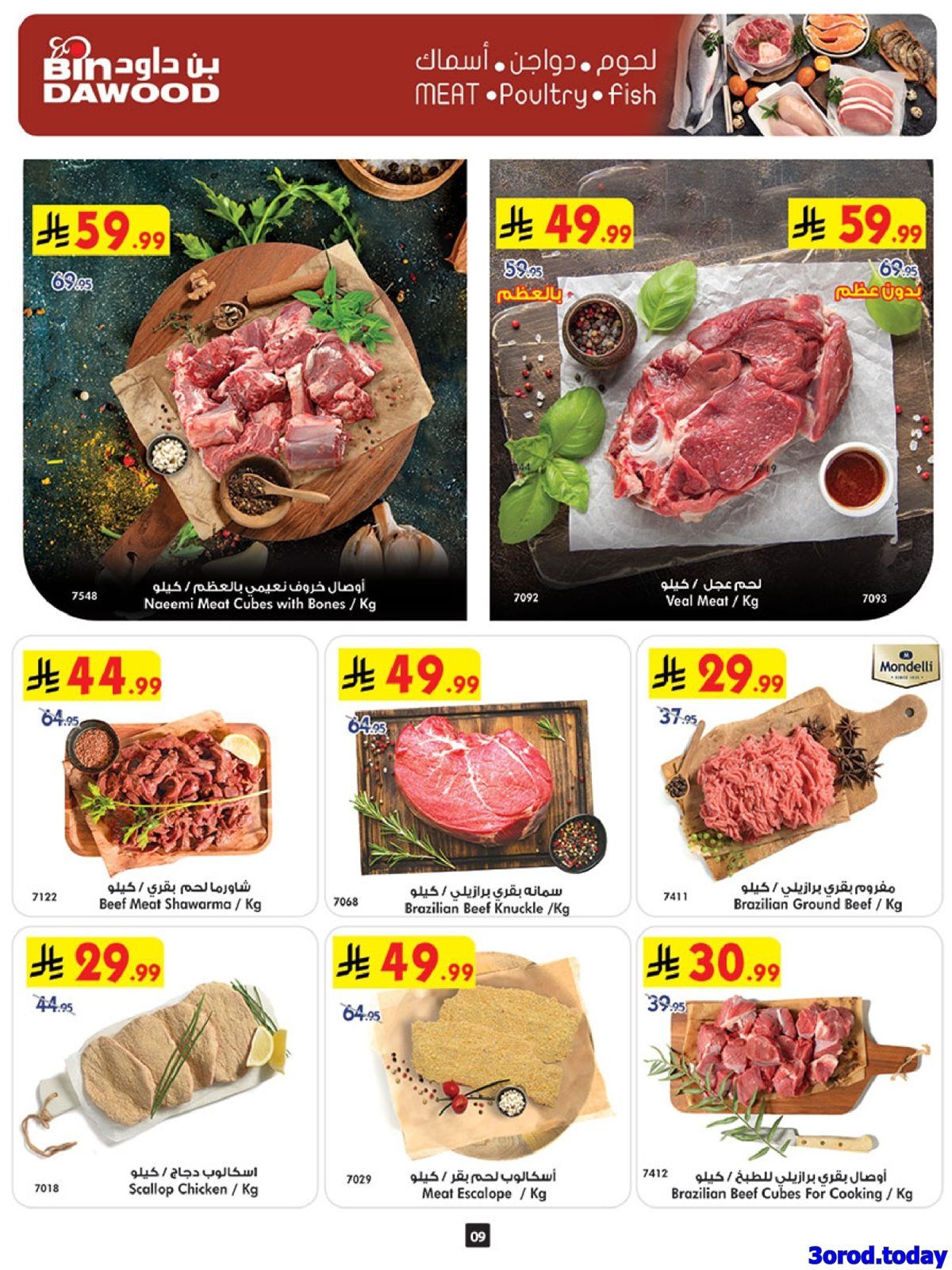 img0f42f101d5f0da1ff5b072a7631b0dd6 - عروض بن داود جميع الفروع الخميس 1 يناير 2026 - خصومات السنة الجديدة