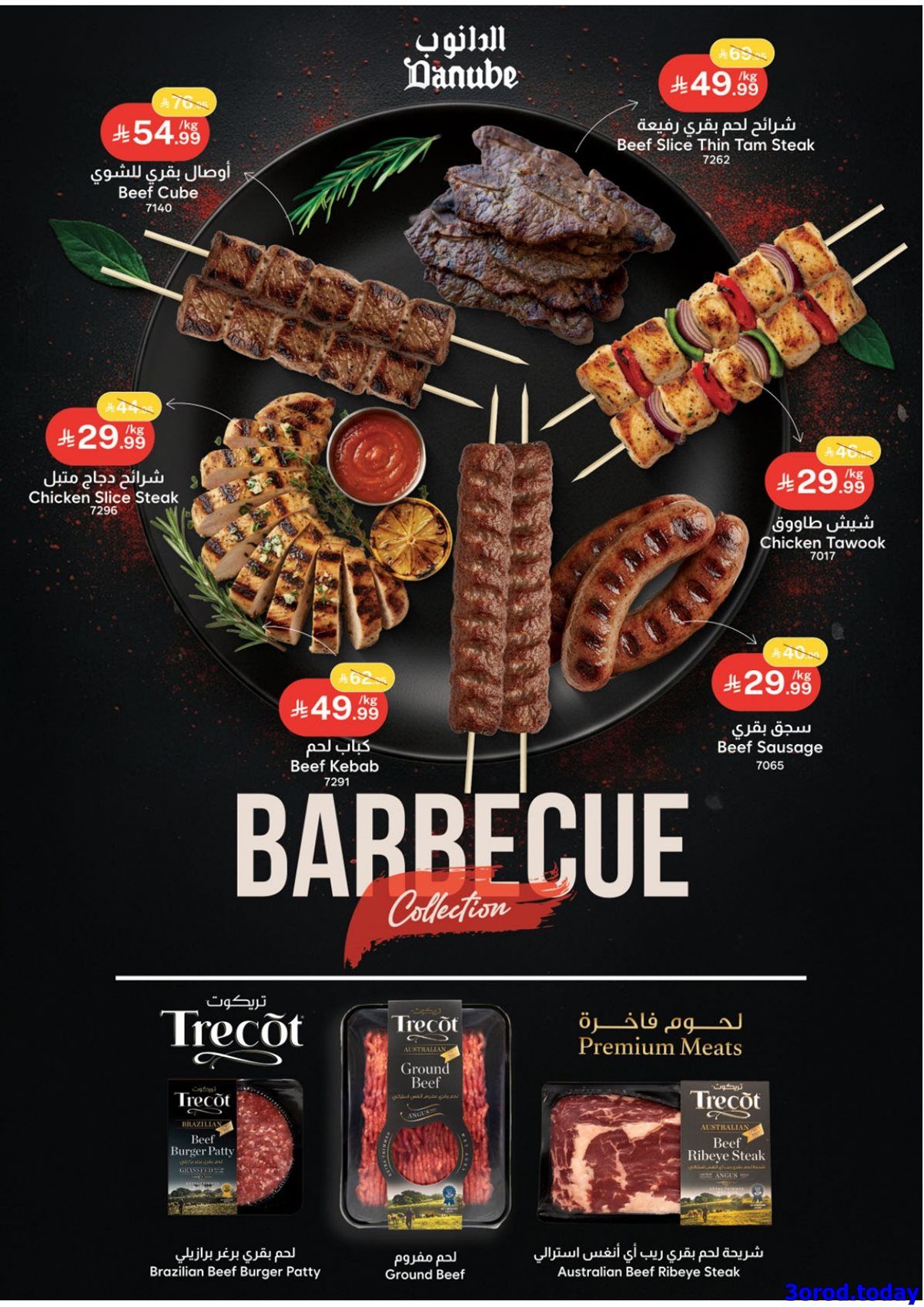 img25264c9140dd0c22099ae5ec74ff1e00 - عروض الدانوب خميس مشيط الاسبوعية الخميس 12 رجب 1447هـ - عروض السنة الجديدة