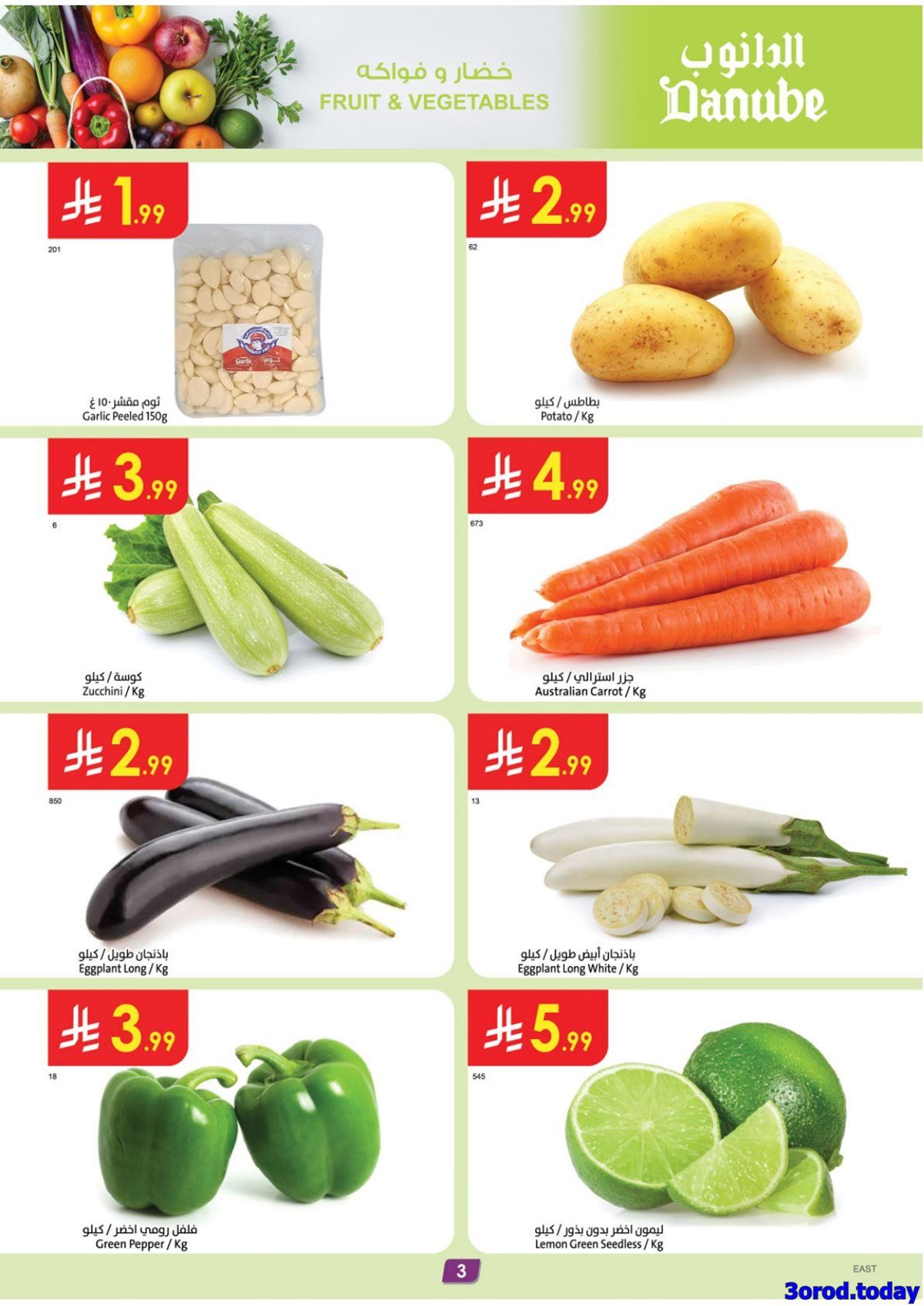 img513813c4d9f26f92d1572773fbeb124c - تصفح عروض الدانوب المنطقة الشرقية الاسبوعية الخميس 1-1-2026 تسوق ووفر
