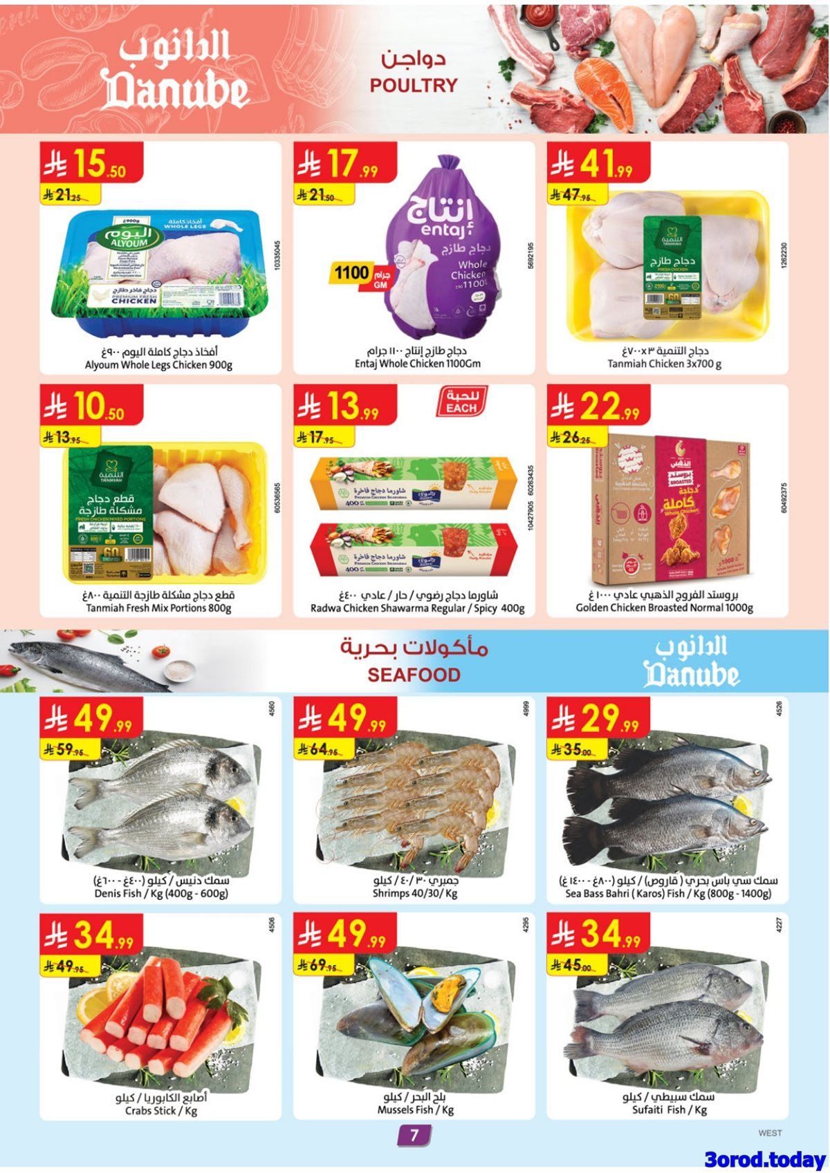 imgcd49c7614ab8adbaa67dc1e831e4f939 - عروض الدانوب جدة الاسبوعية الخميس 1-1-2026 تخفيضات العام الجديد