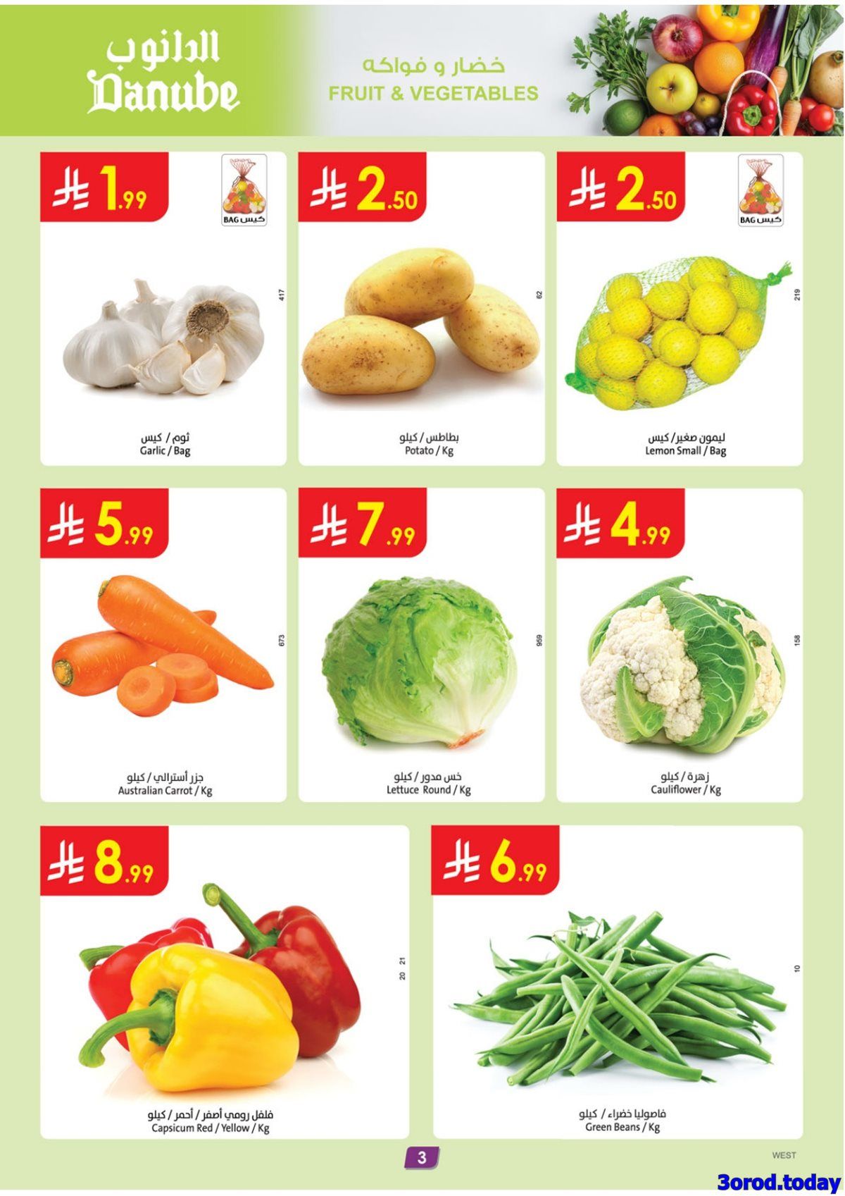 img52cbdd194a4ca104d676985659640929 - عروض الدانوب جدة الاسبوعية الخميس 1-1-2026 تخفيضات العام الجديد