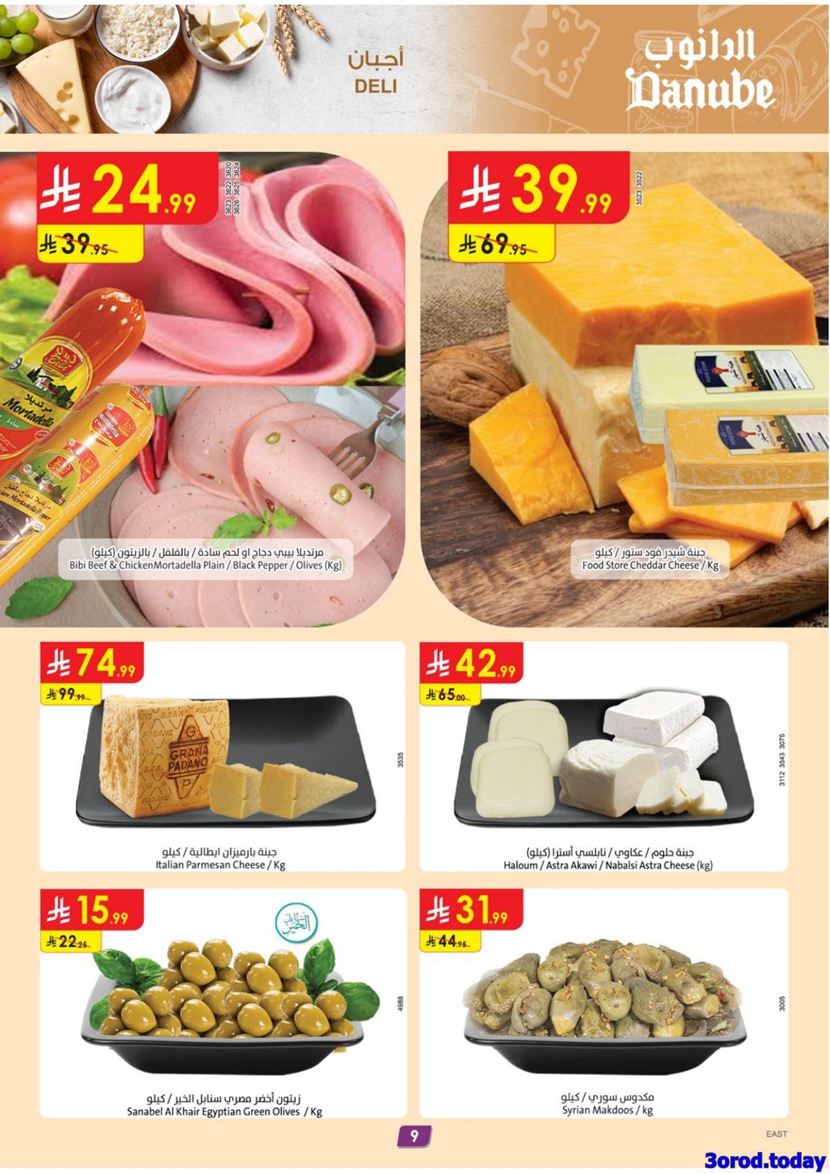 img550cf2ef03016d15c7eb670d7241958e - تصفح عروض الدانوب المنطقة الشرقية الاسبوعية الخميس 1-1-2026 تسوق ووفر