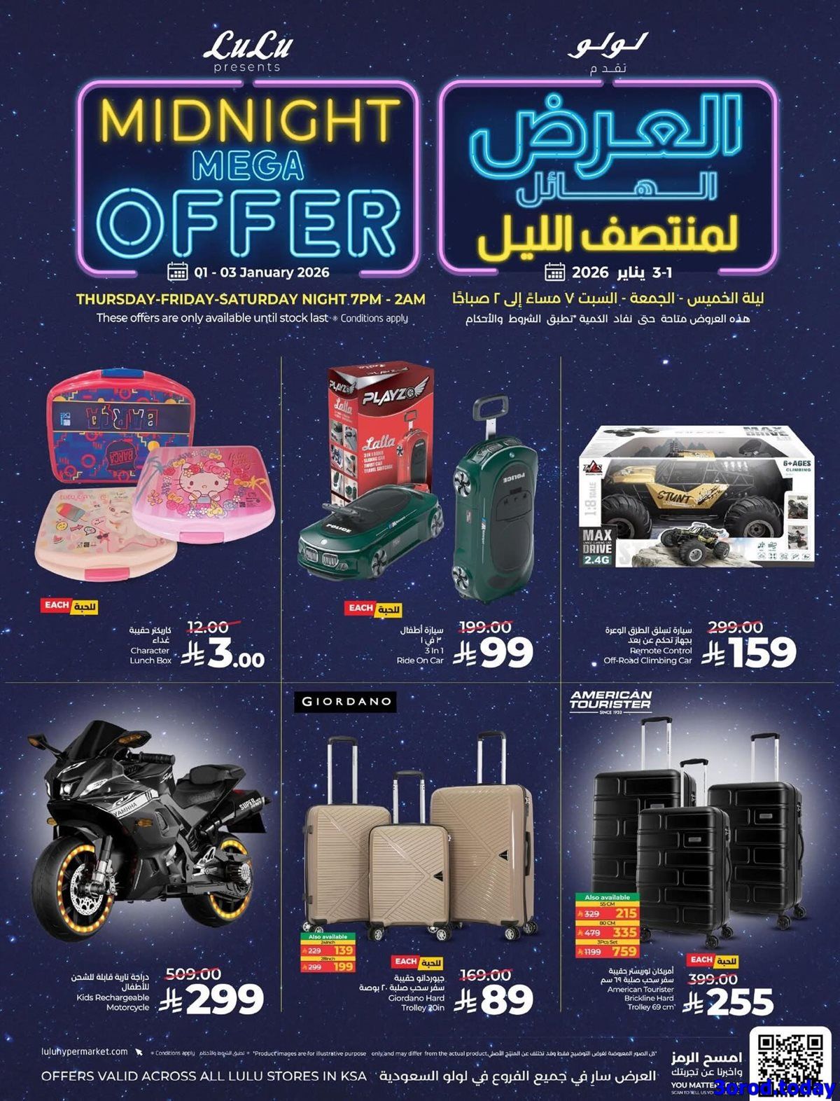 عروض لولو السعودية لجميع الفروع الجمعة 2-1-2026 لمدة يومان و لساعات محدودة 3 img5d04377db5f307023e20773975ecfb52 - عروض لولو السعودية لجميع الفروع الجمعة 2-1-2026 لمدة يومان و لساعات محدودة