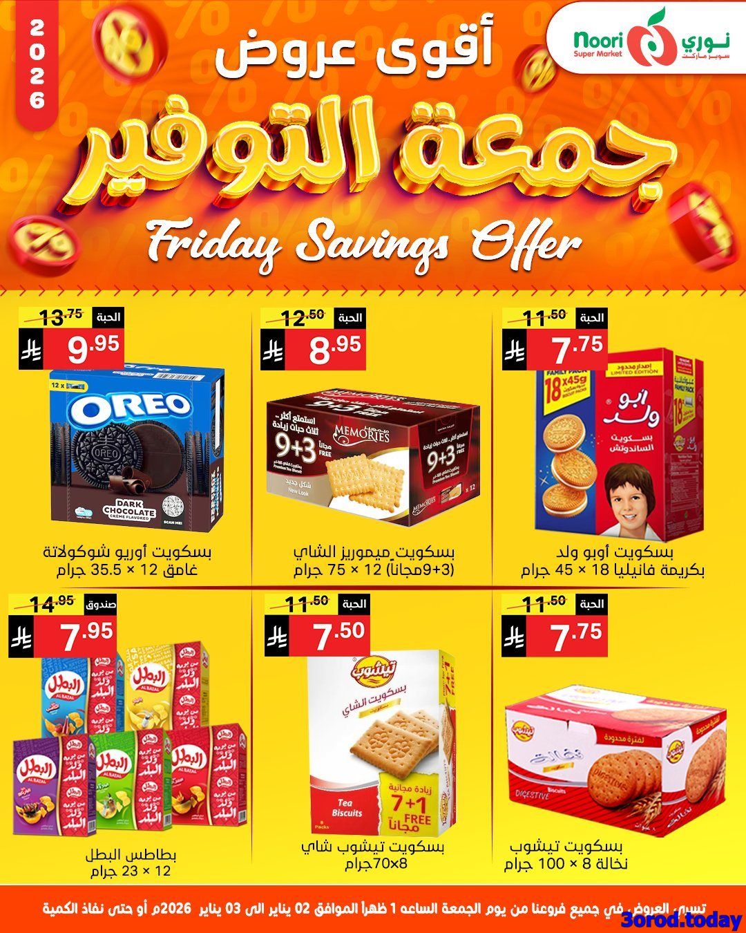img6a9462a28d3ccf3cf10aaaa4a8c56483 - عروض نوري هايبر ماركت الجمعة 2-1-2026 لمدة يومان