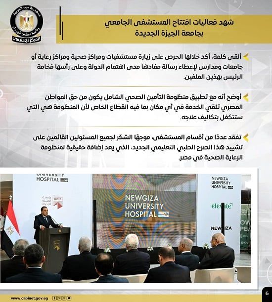 إنفوجراف أبرز أنشطة رئيس مجلس الوزراء هذا الأسبوع (1) إنفوجراف أبرز أنشطة رئيس مجلس الوزراء هذا الأسبوع (1)